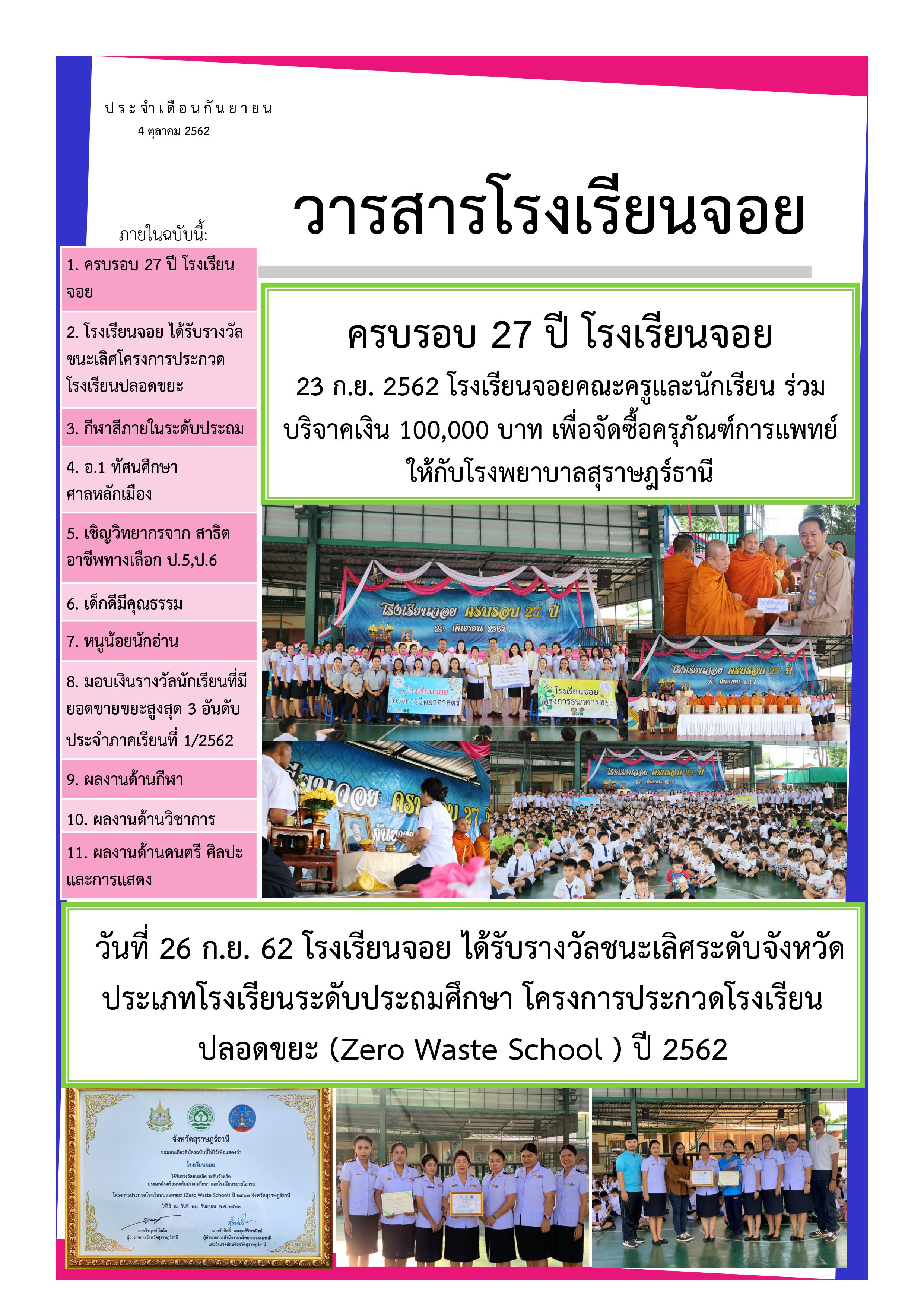 วารสาร เดือน ก.ย.