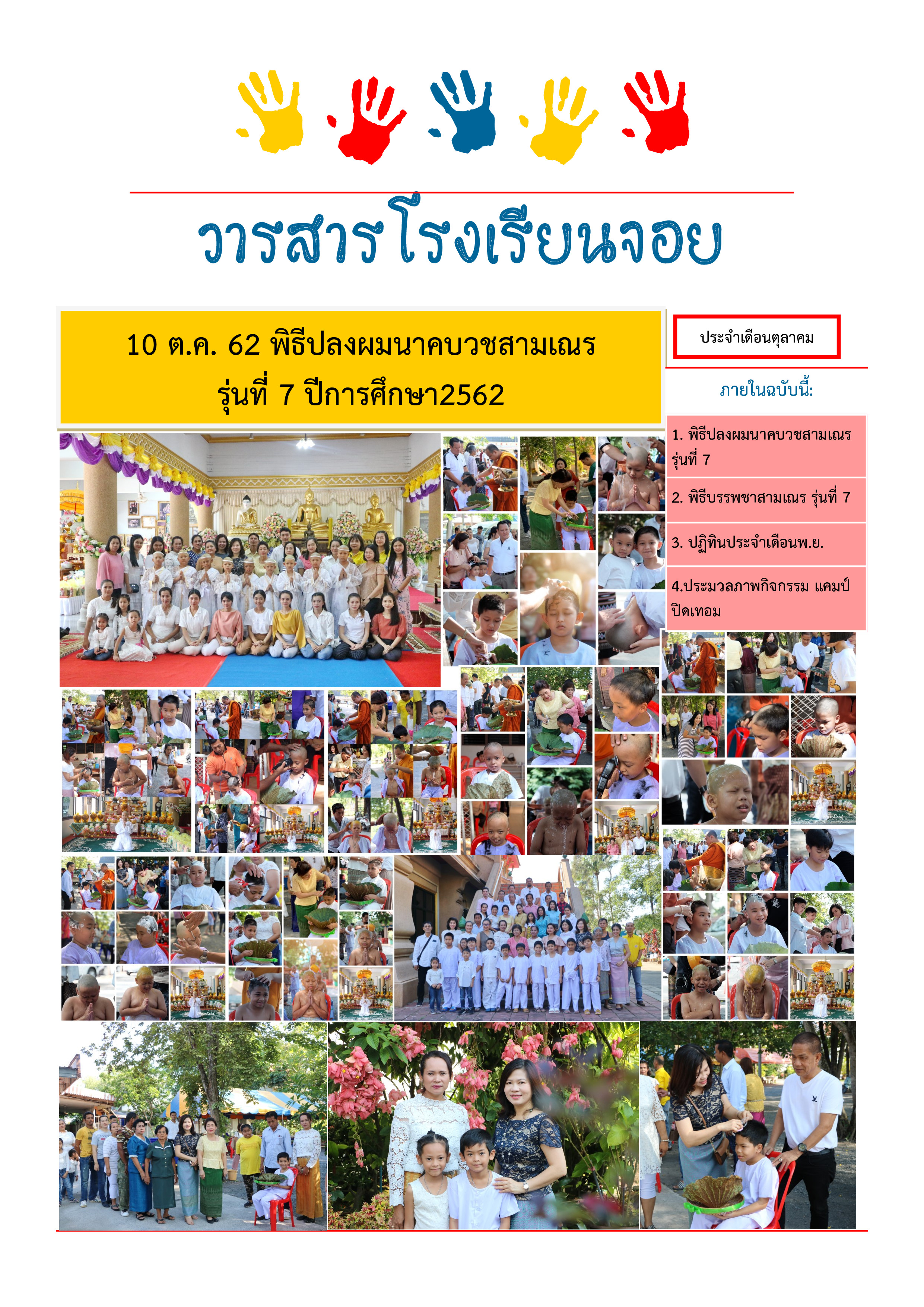 วารสาร เดือน ต.ค.