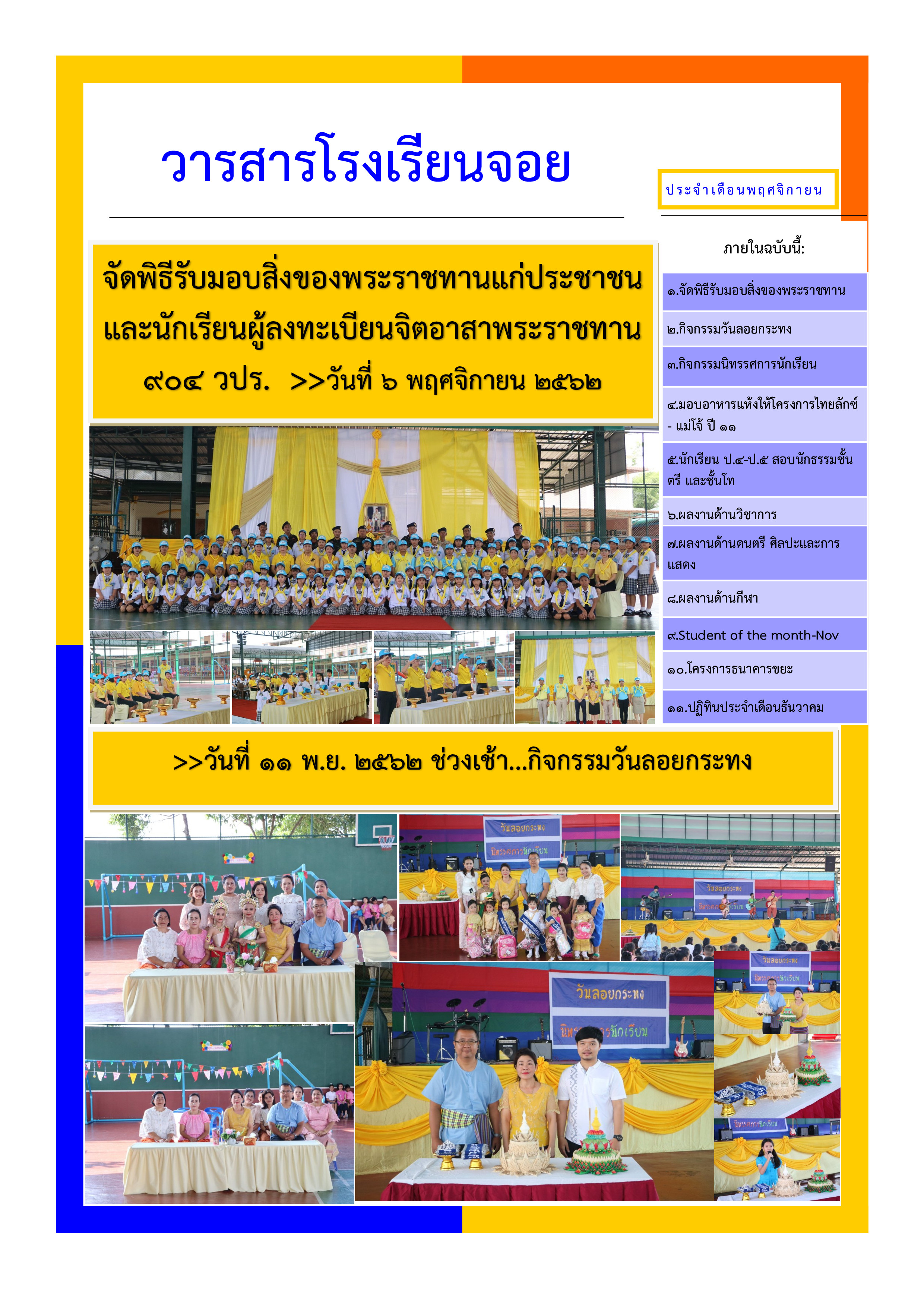วารสาร เดือน พ.ย.