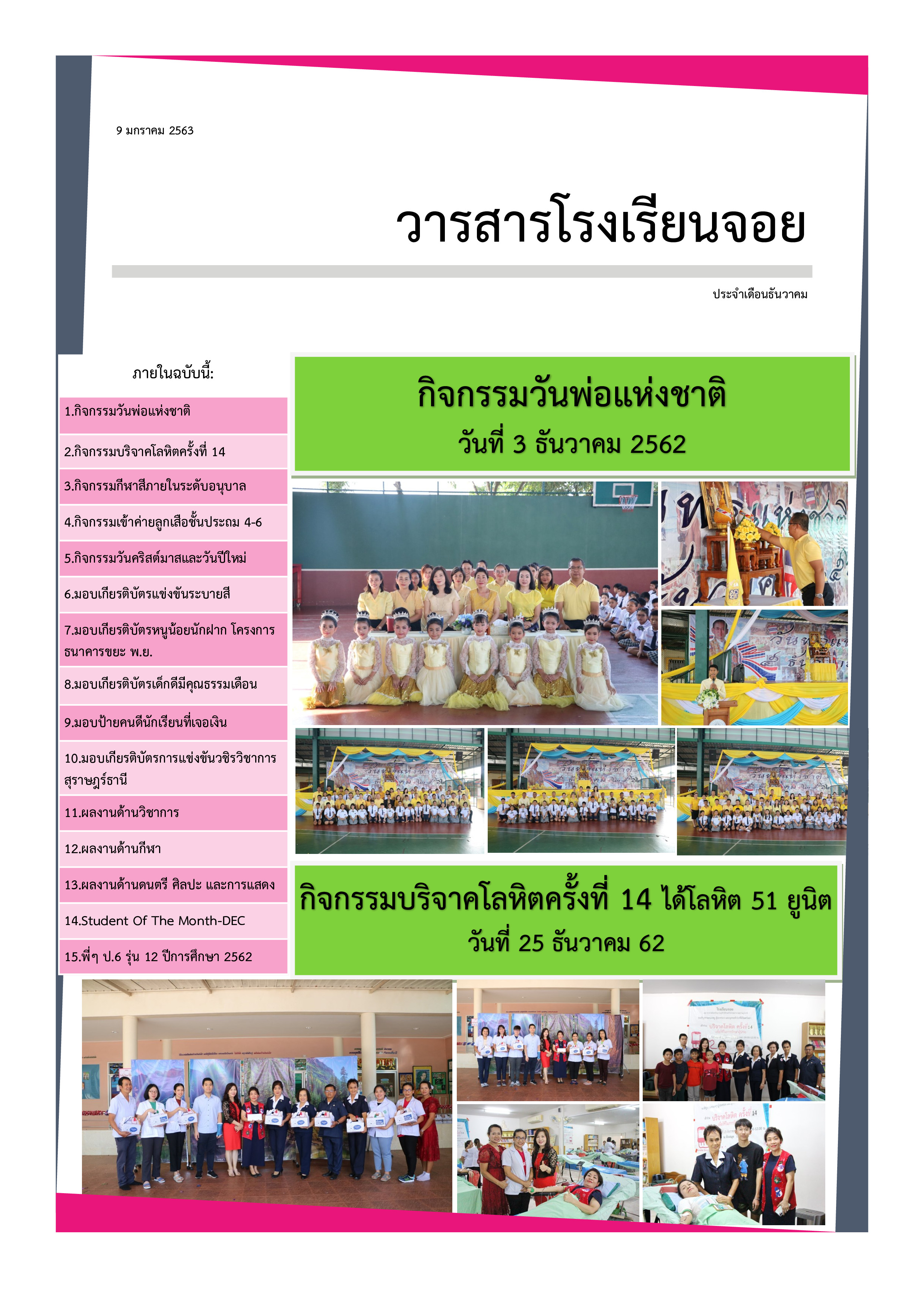 วารสาร เดือน ธ.ค.