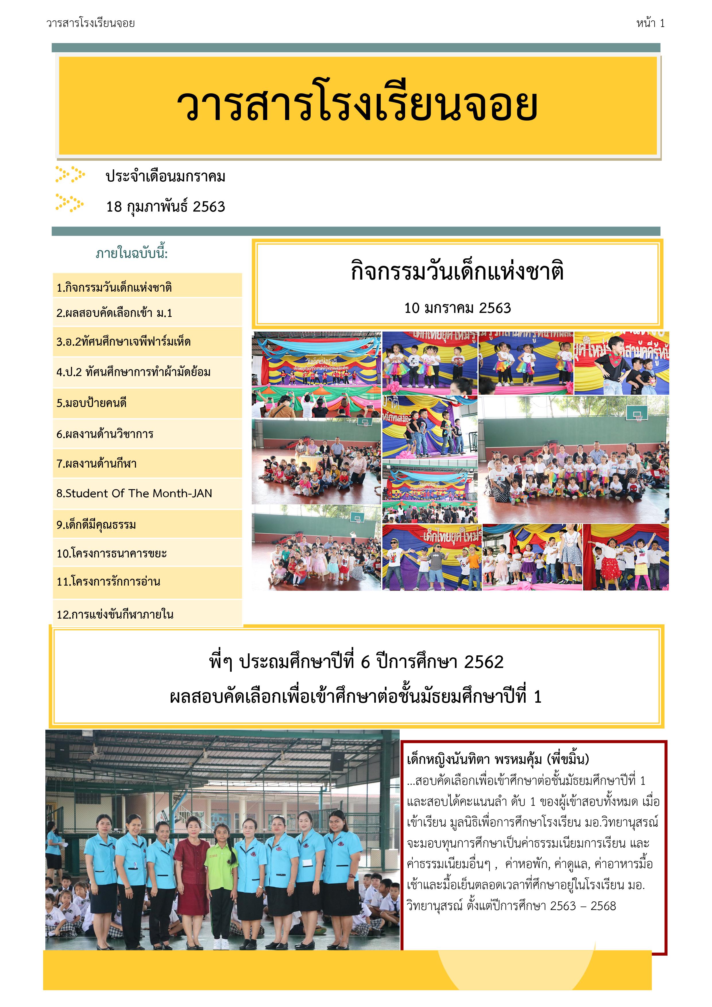 วารสาร เดือน ม.ค.
