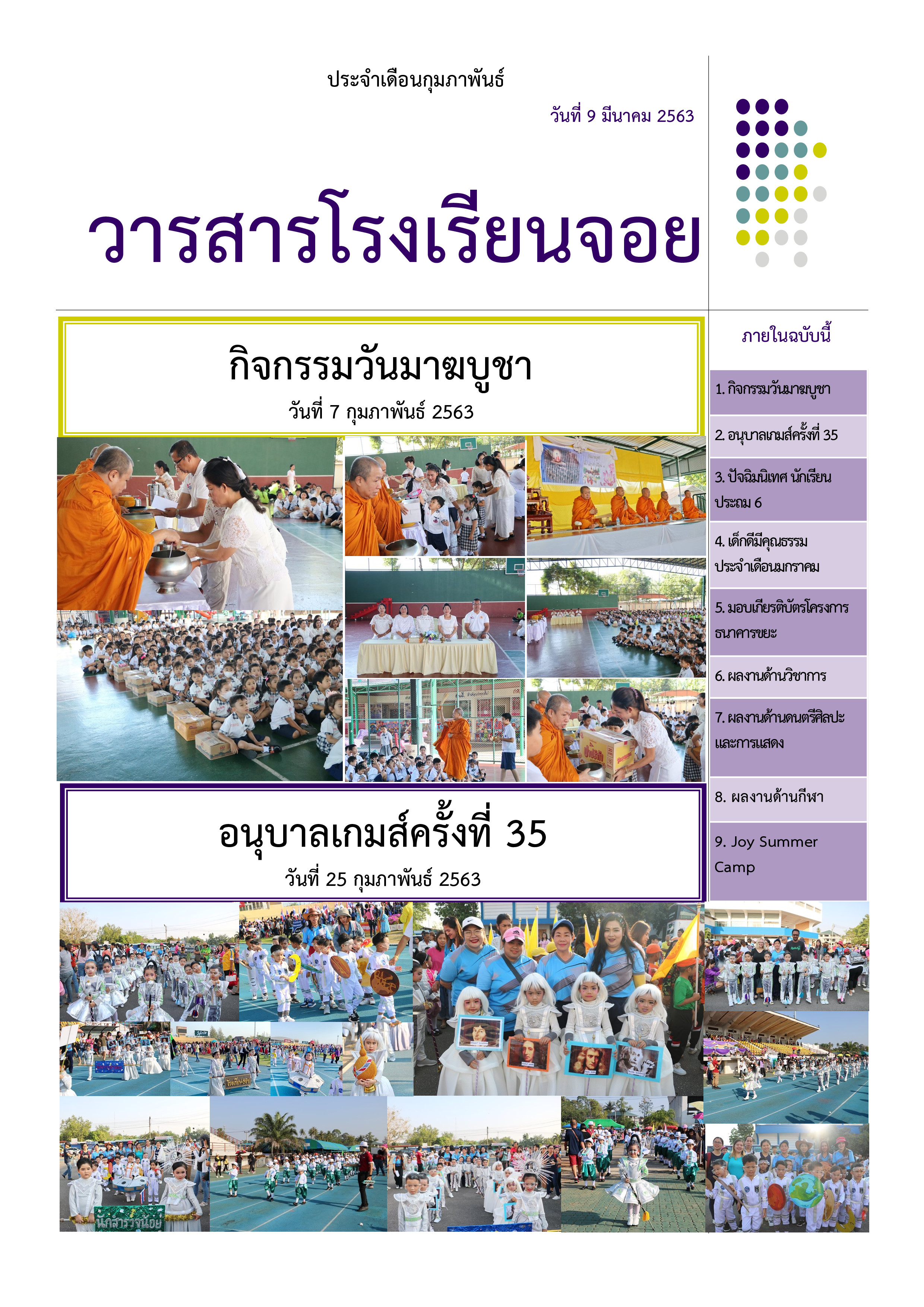 วารสาร เดือน ก.พ.