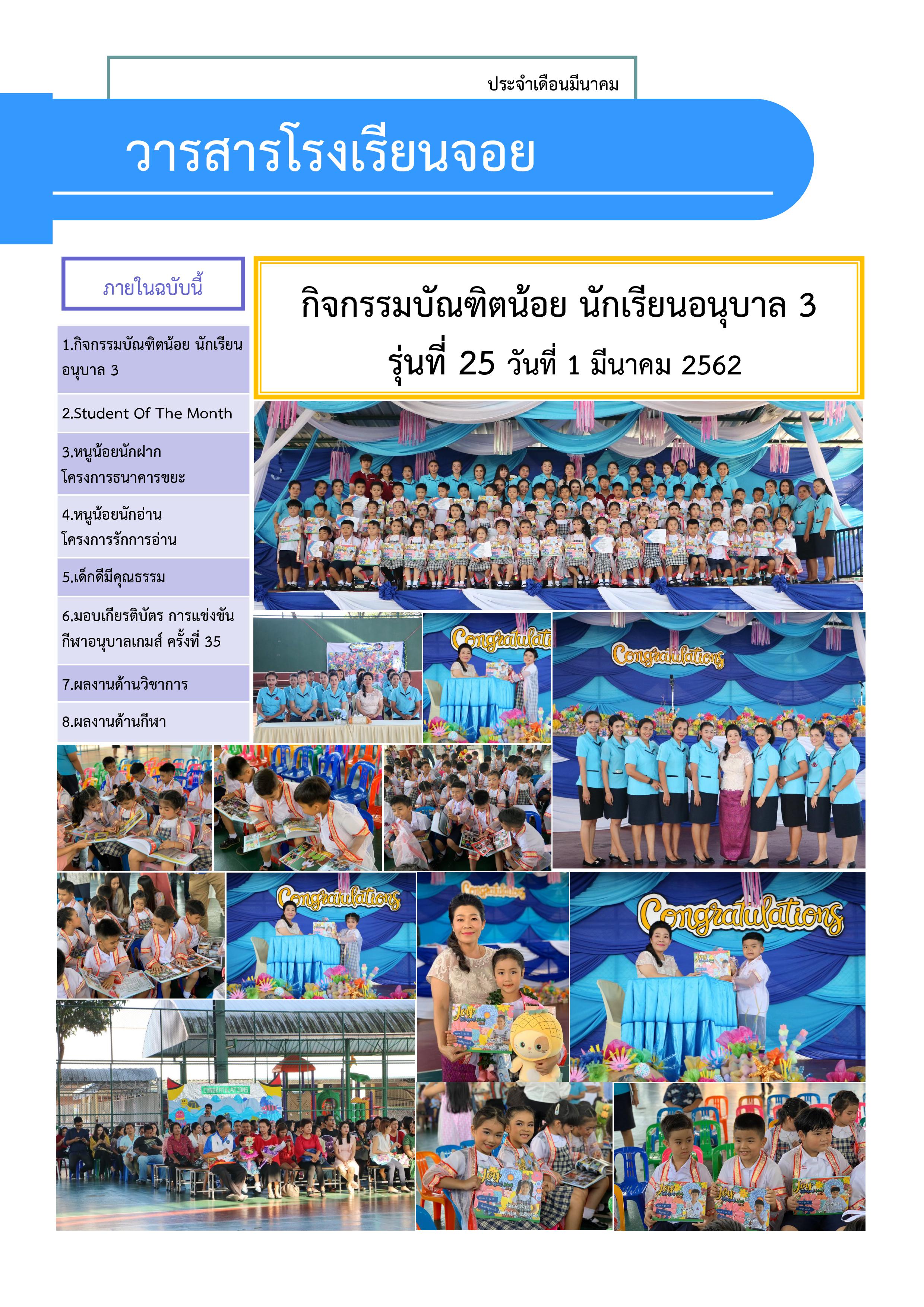 วารสาร เดือน มี.ค.