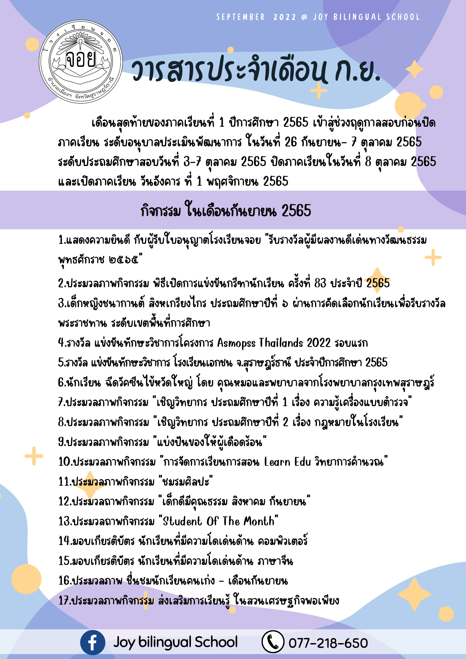เดือนกันยายน