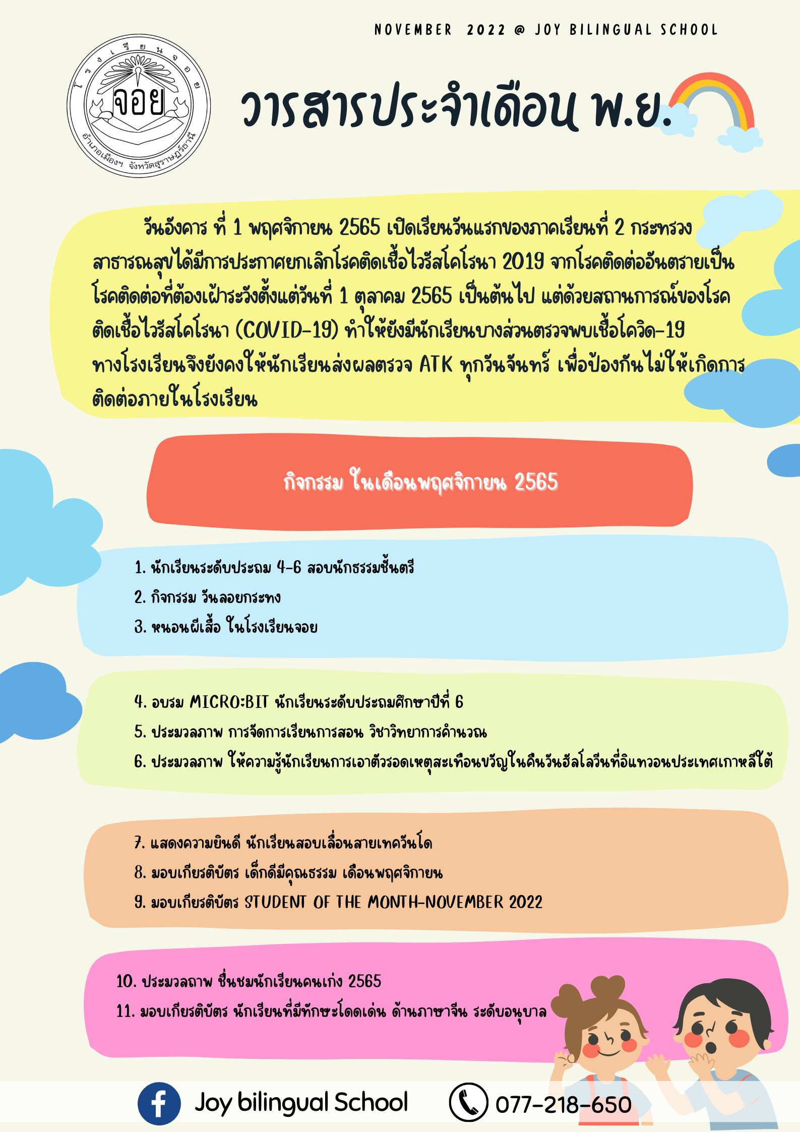 เดือนพฤศจิกายน