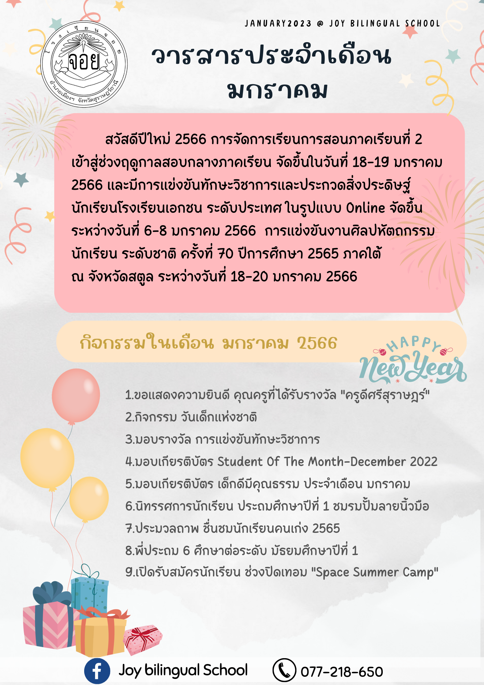 เดือนมกราคม