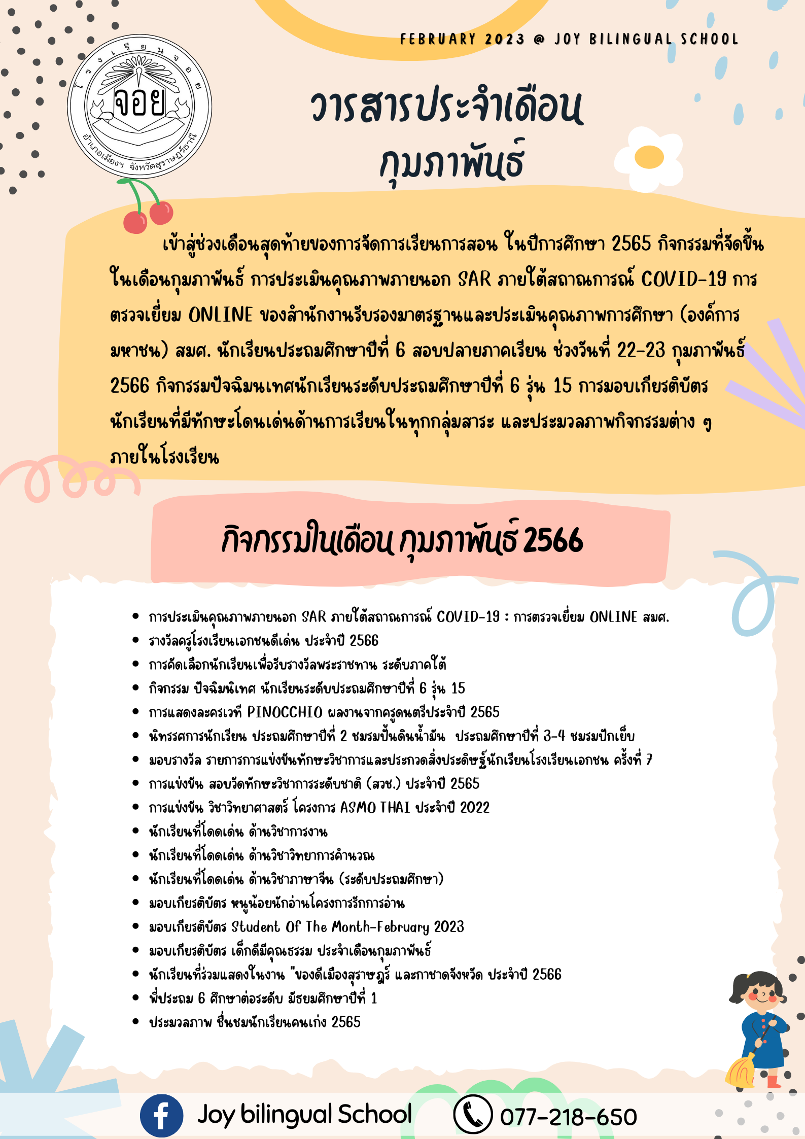 เดือนกุมภาพันธ์