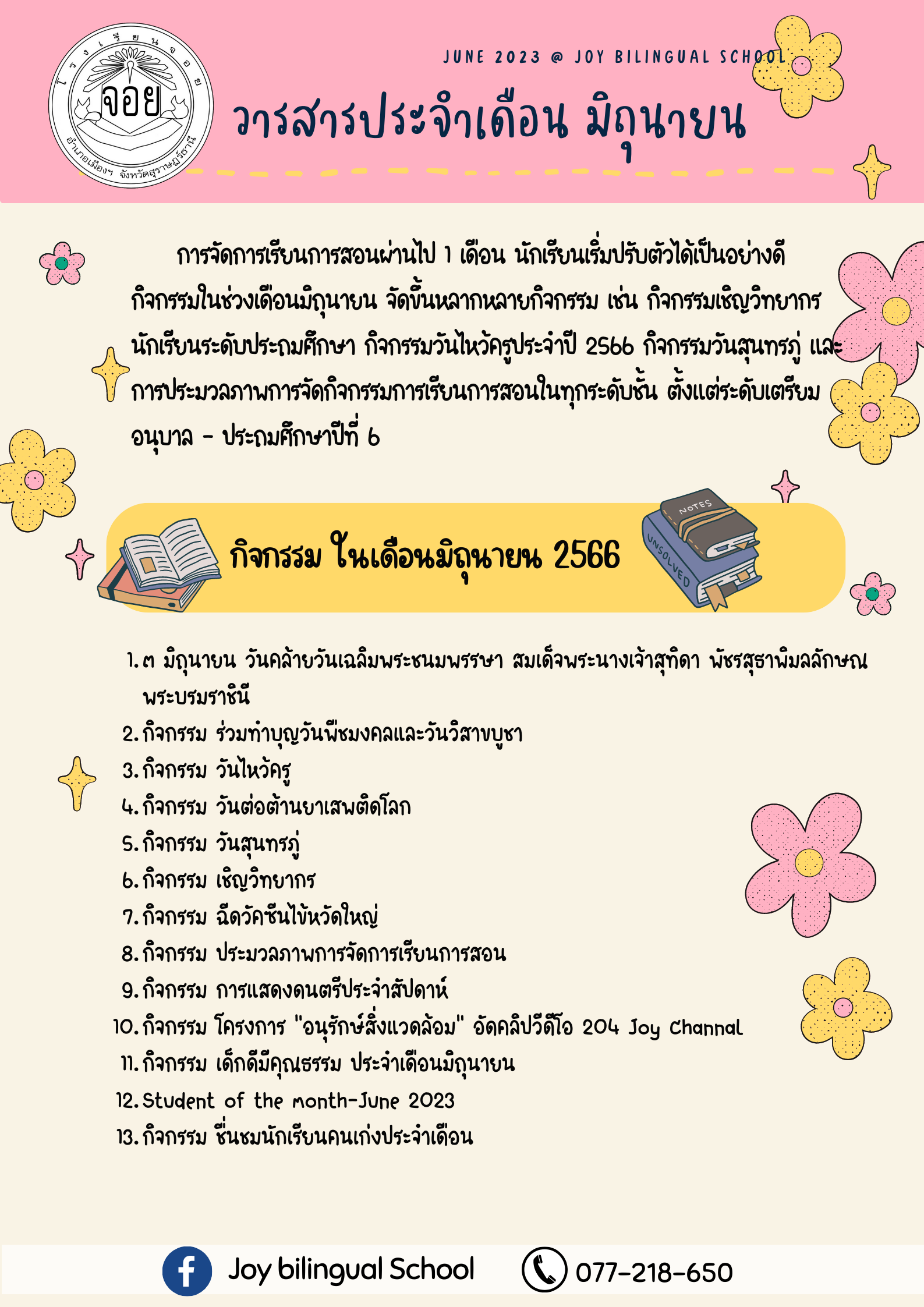 วารสาร เดือนมิถุนายน 2566