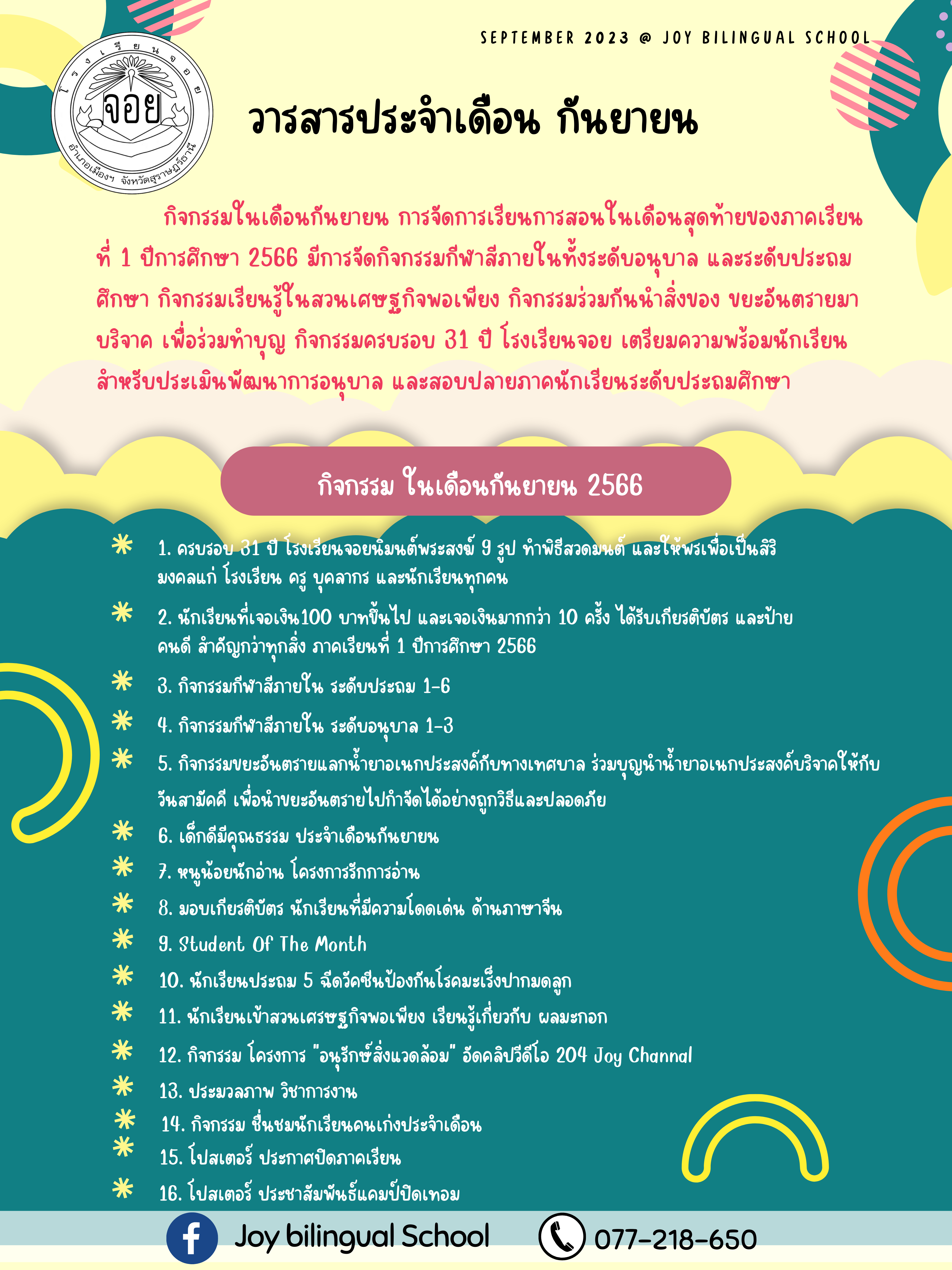 วารสาร เดือนกันยายน 2566