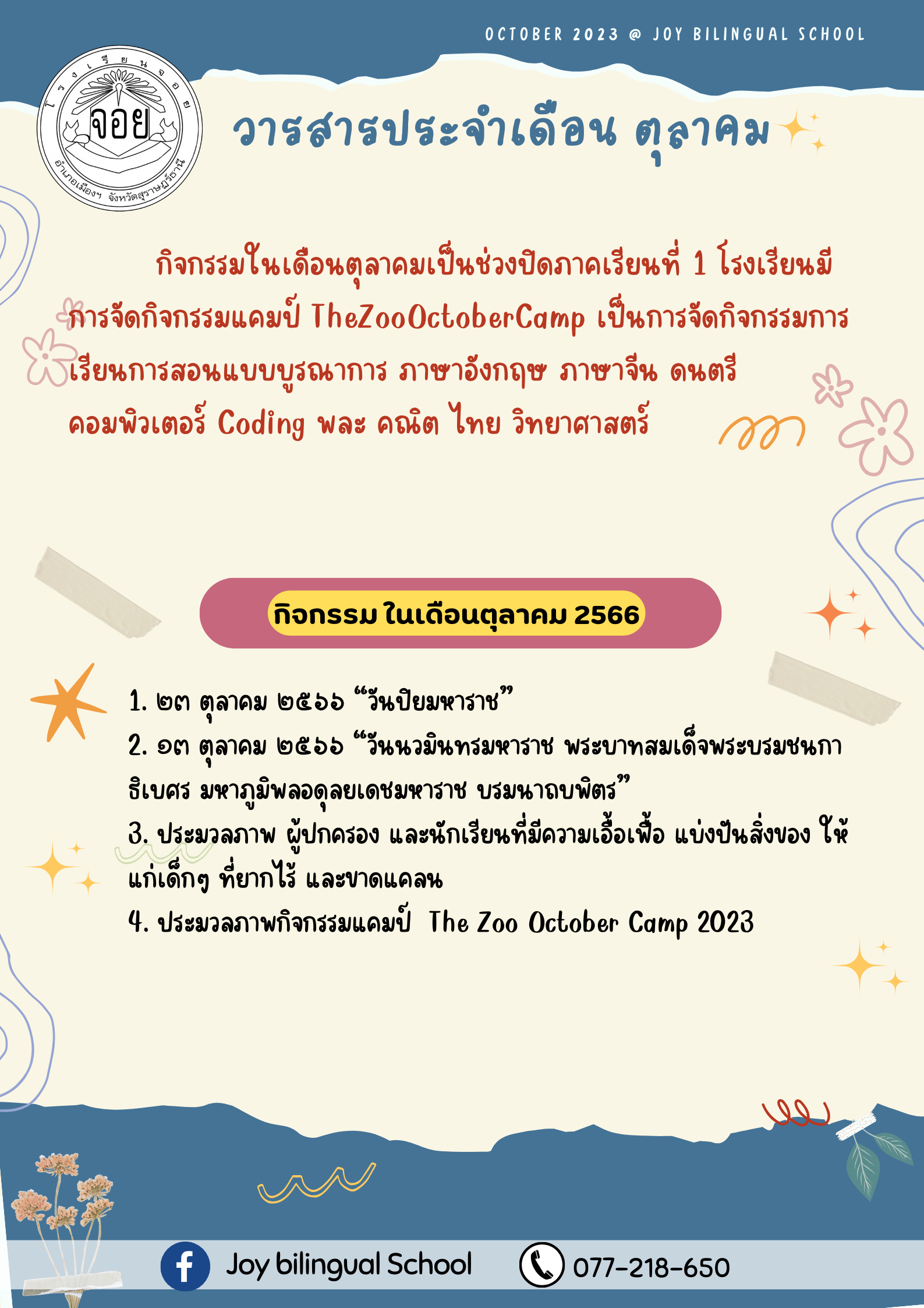 วารสาร เดือนตุลาคม 2566