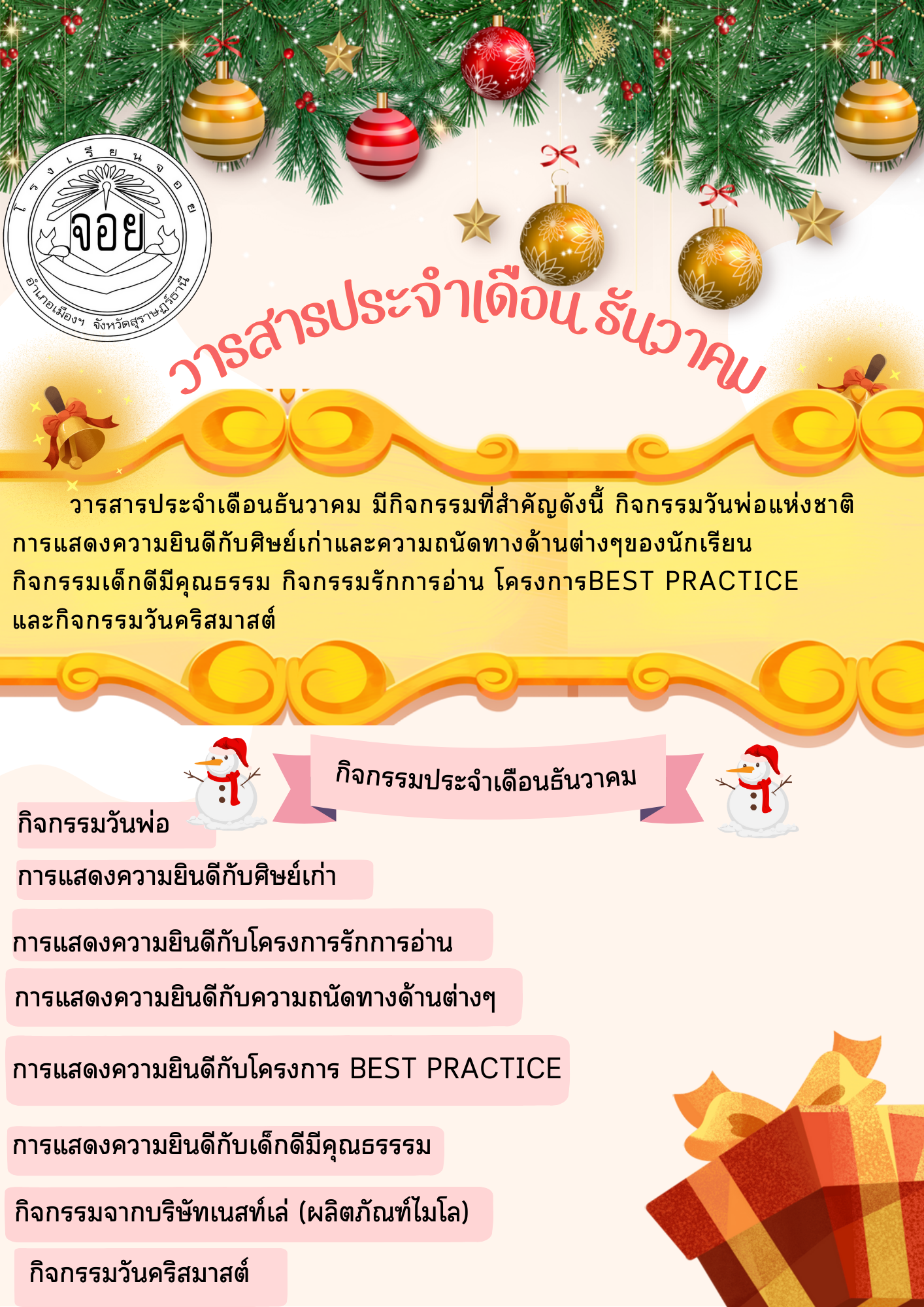 วารสาร เดือนธันวาคม 2566