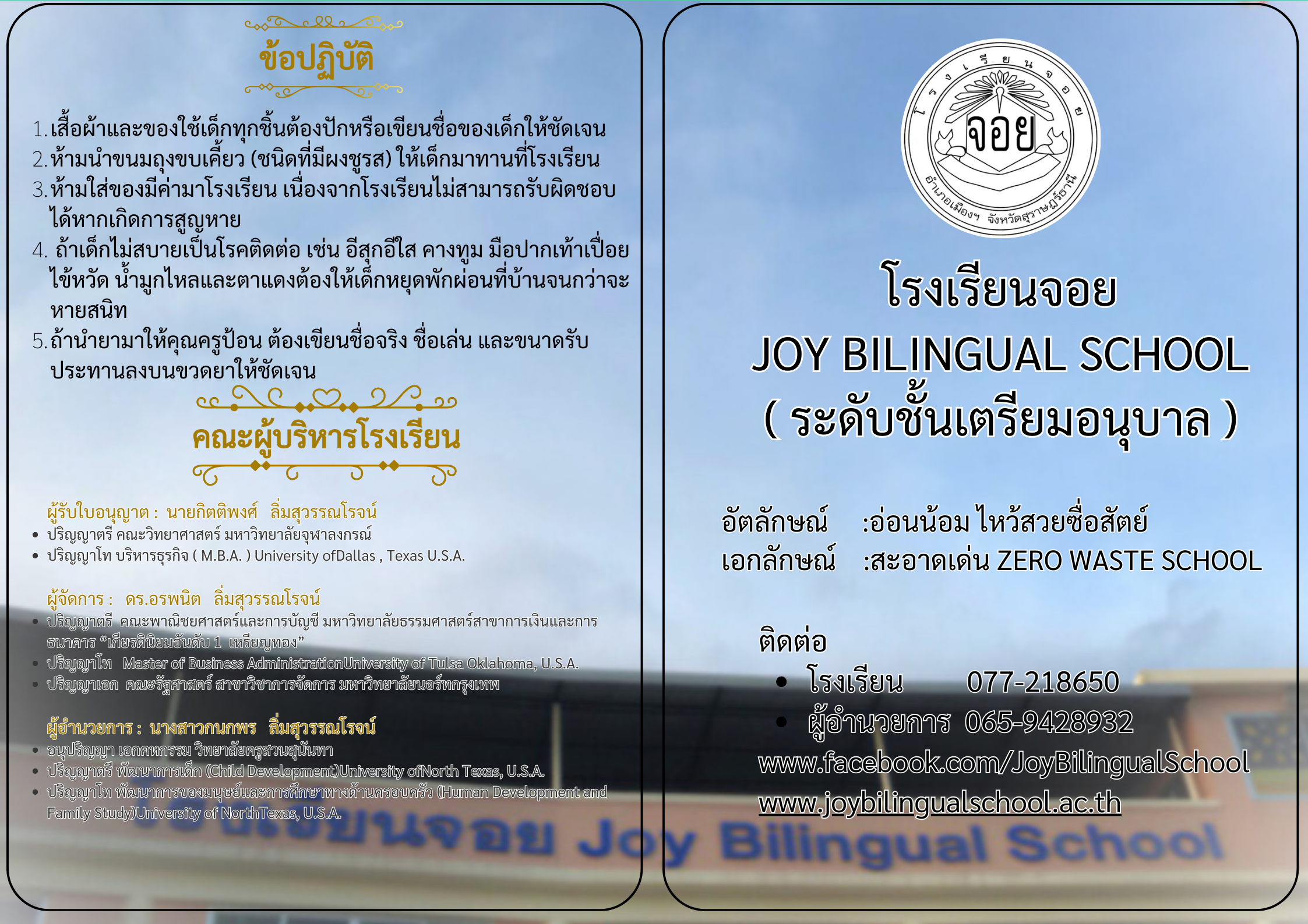 ระเบียบเข้าเรียนเตรียมอนุบาล