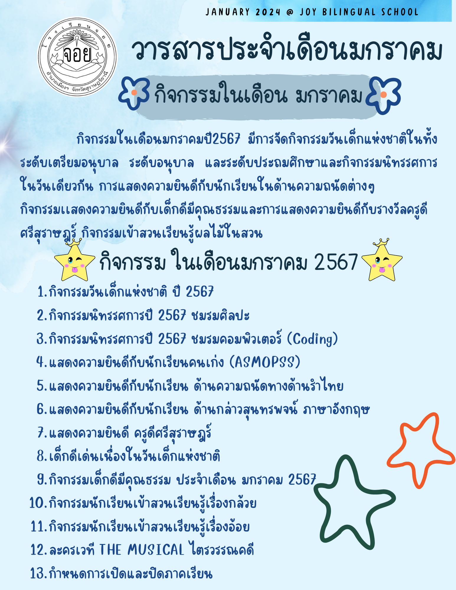 วารสาร เดือนมกราคม 2567