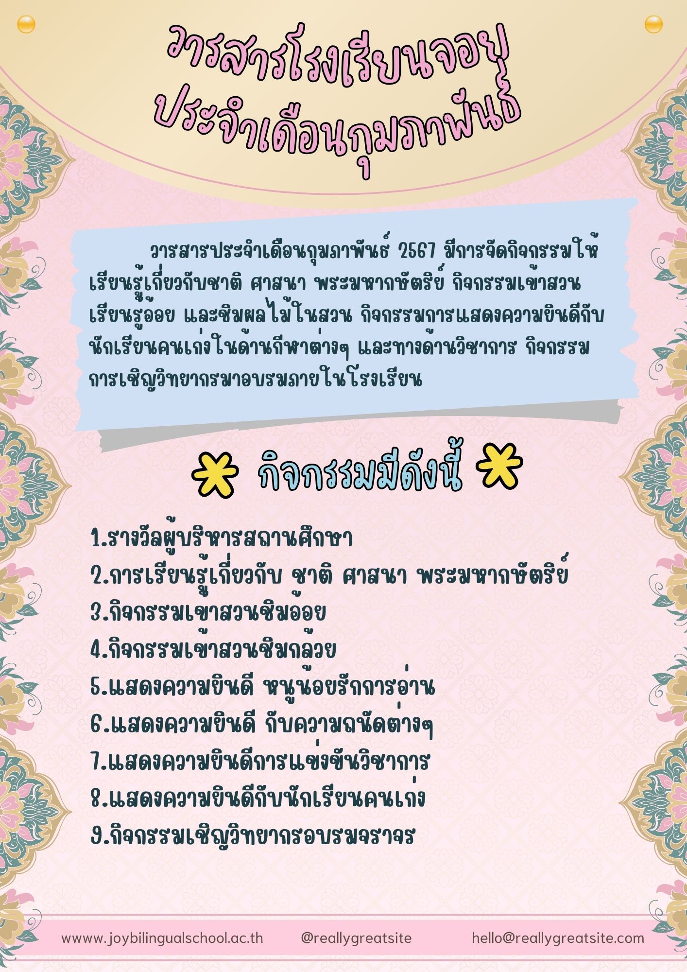 วารสาร เดือนกุมภาพันธ์ 2567