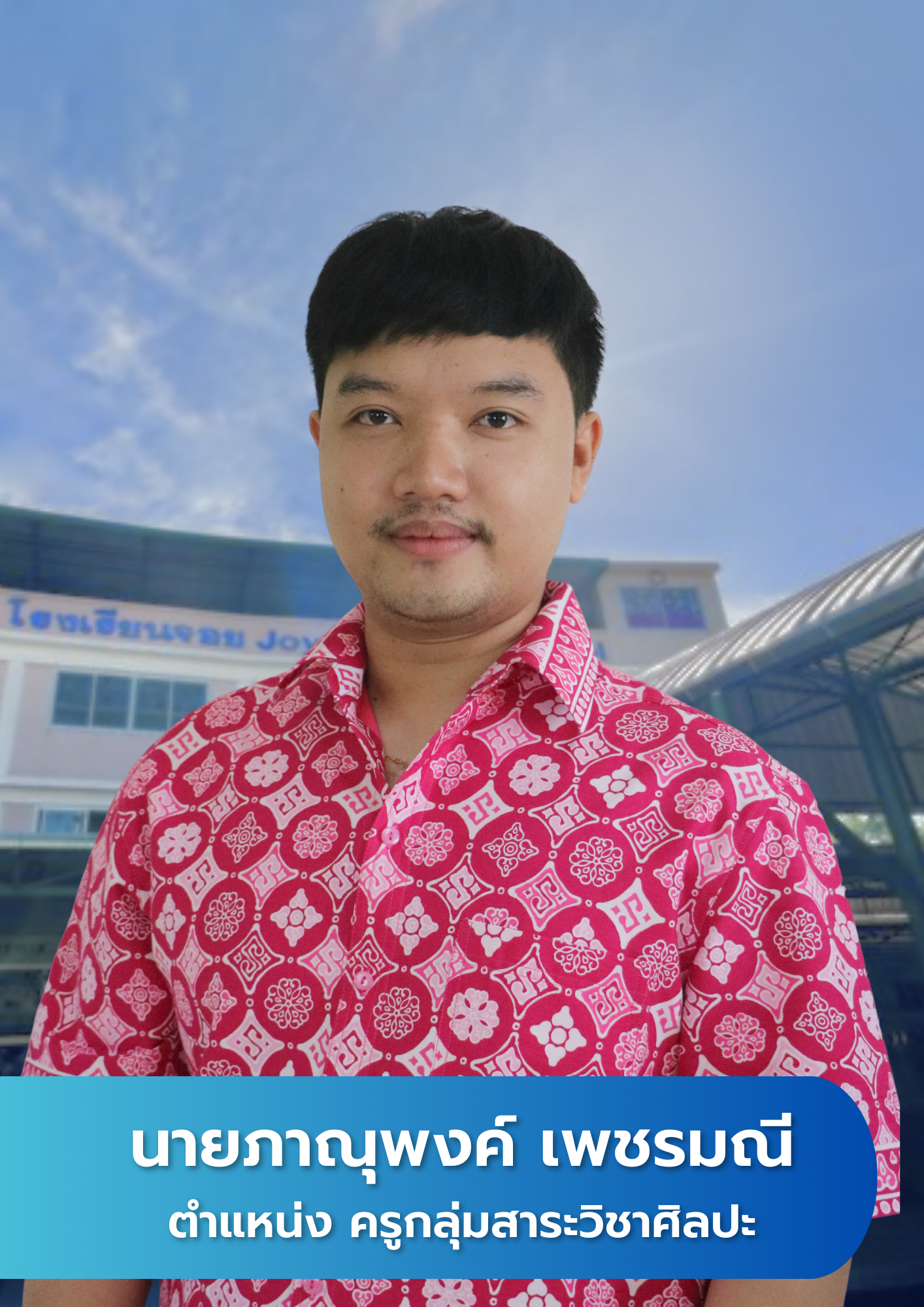 ครูพิเศษ