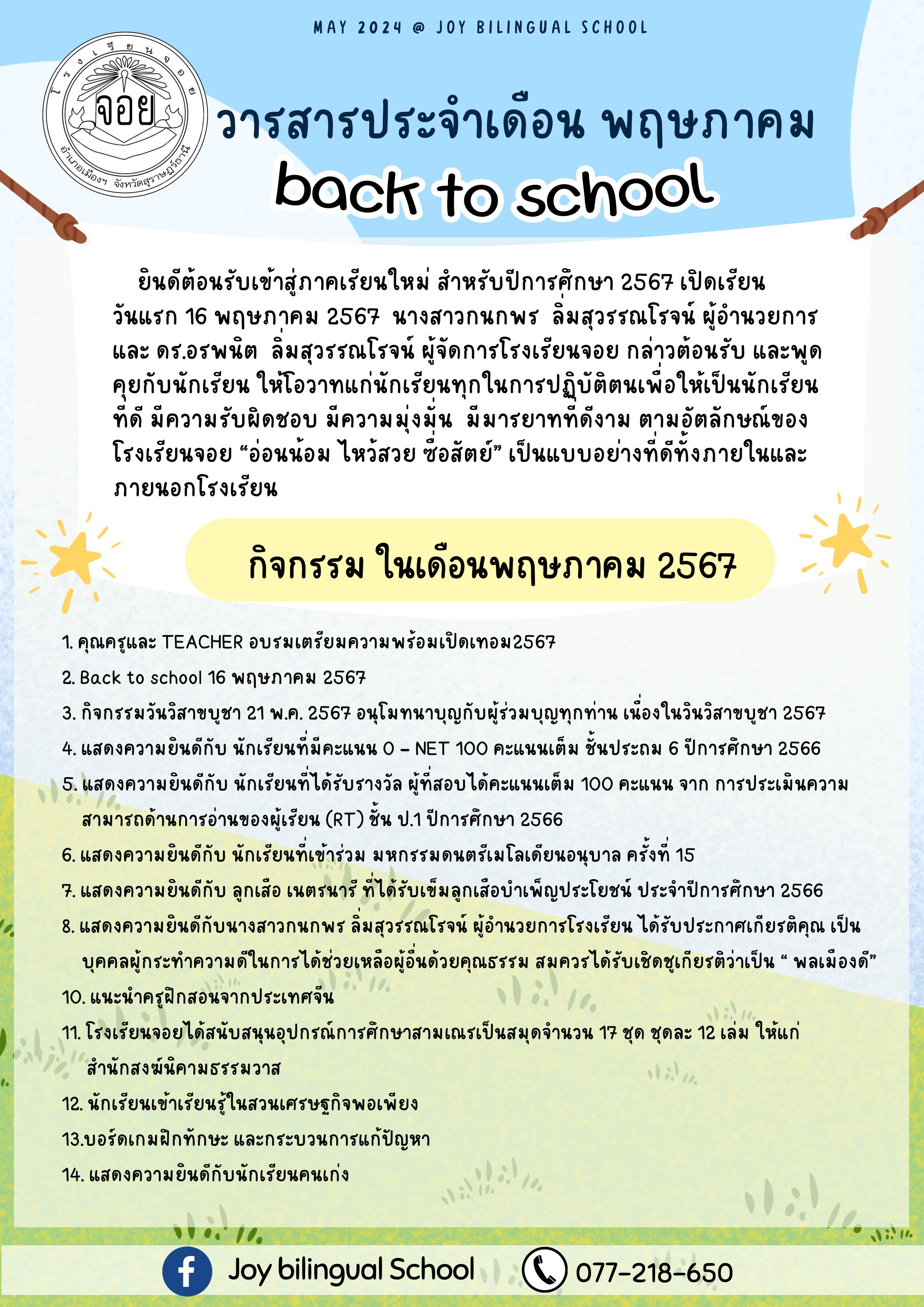 วารสาร พฤษภาคม 2567