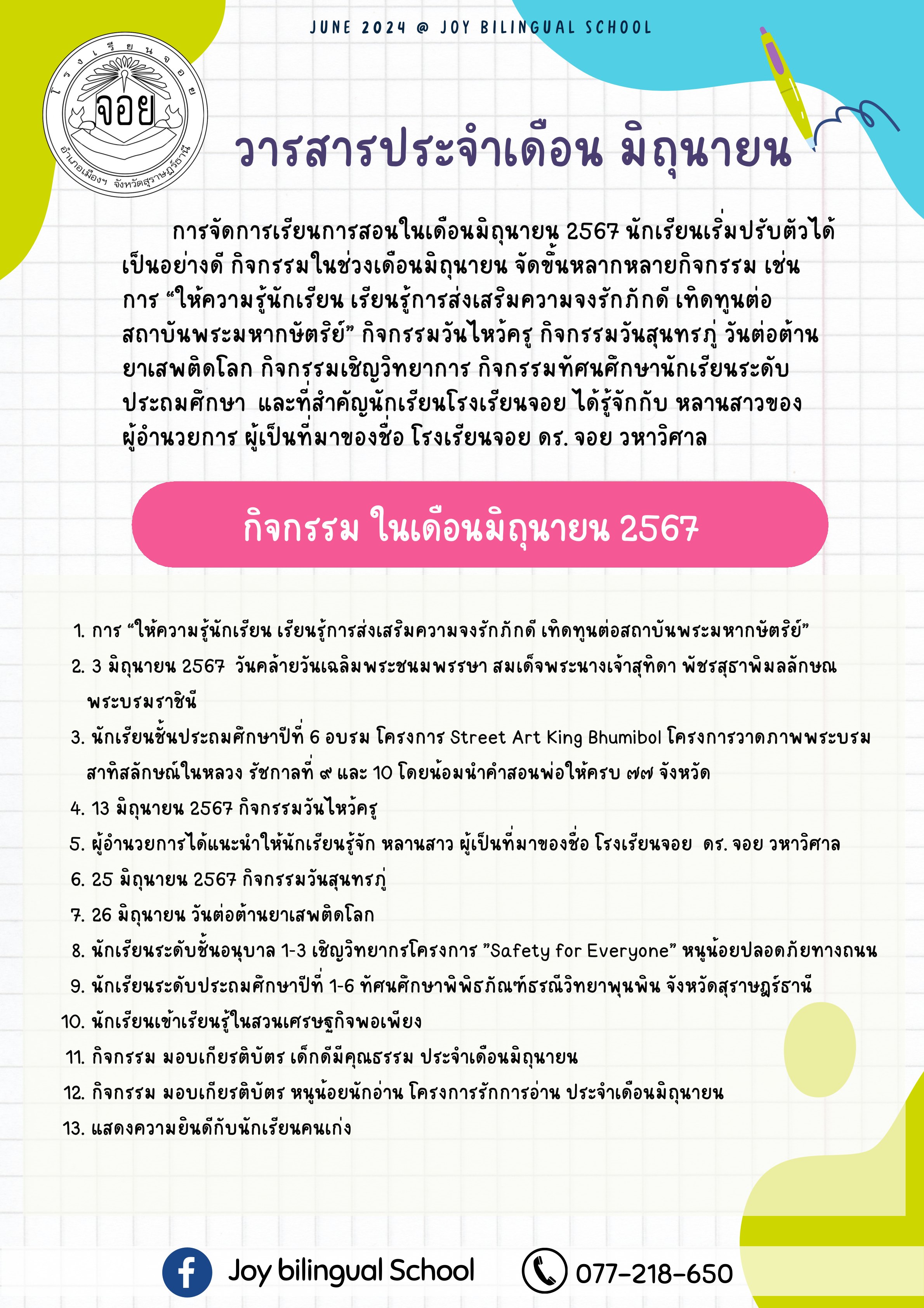วารสาร มิถุนายน 2567
