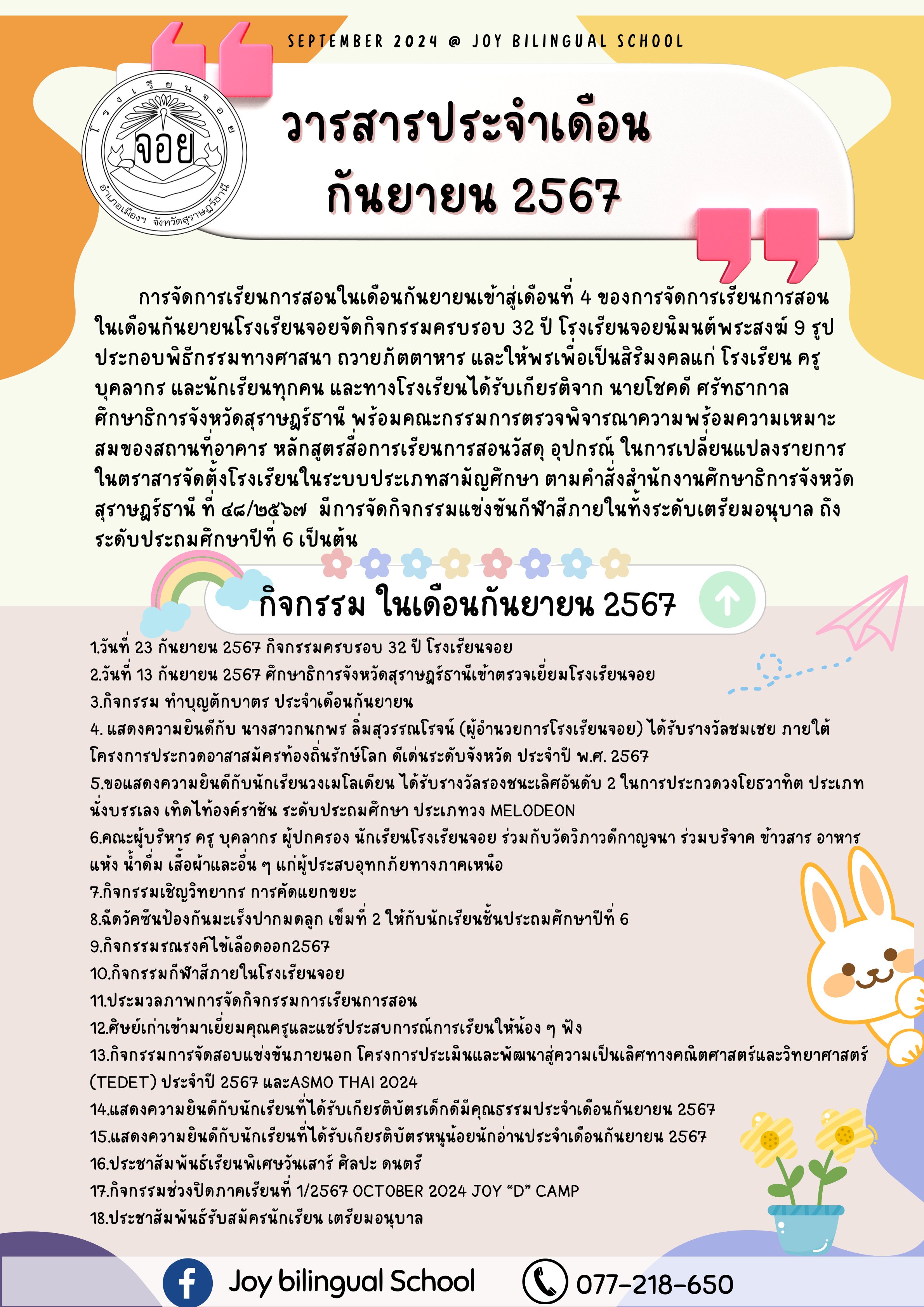 วารสารกันยายน 2567