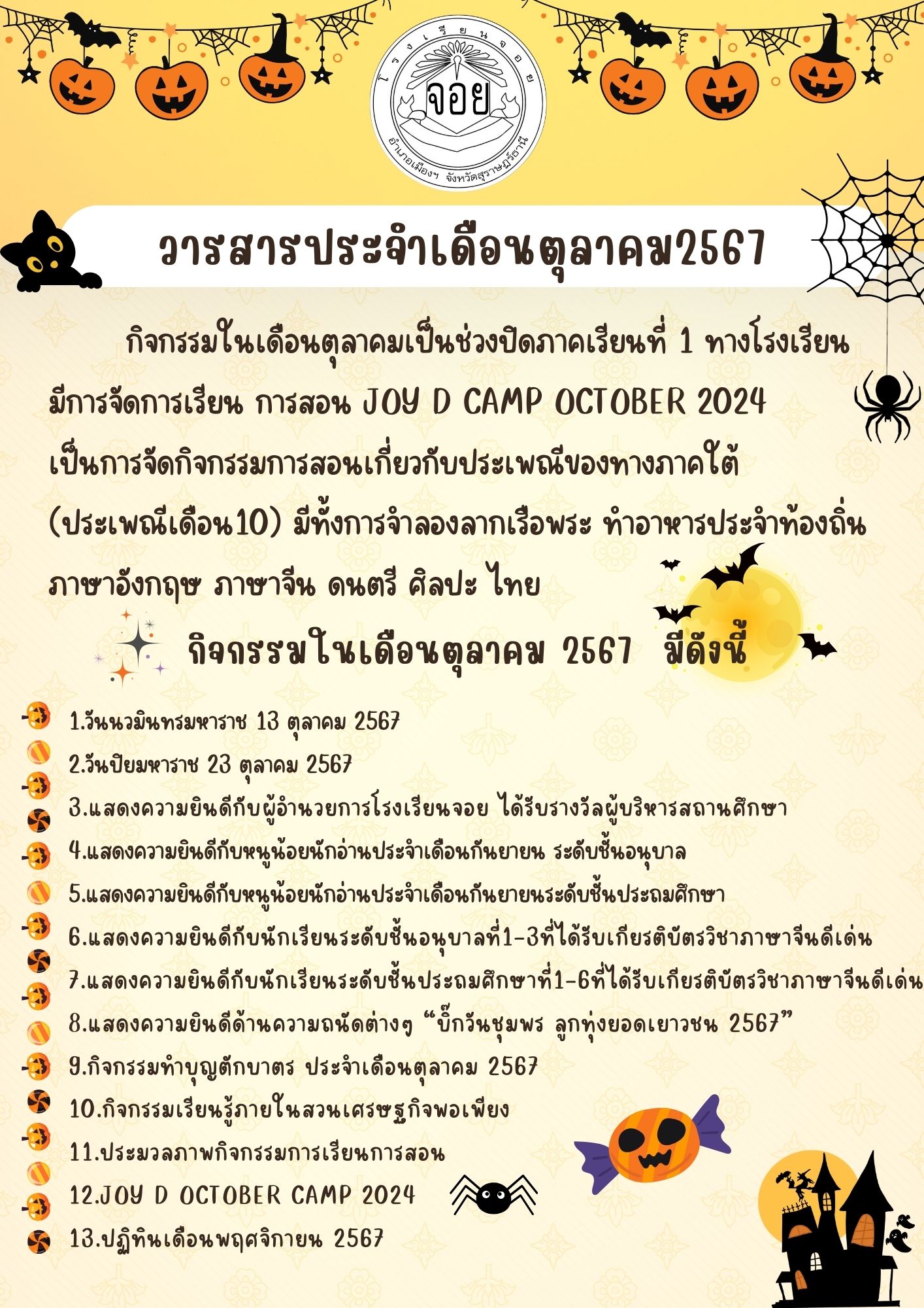 วารสาร ตุลาคม 2567