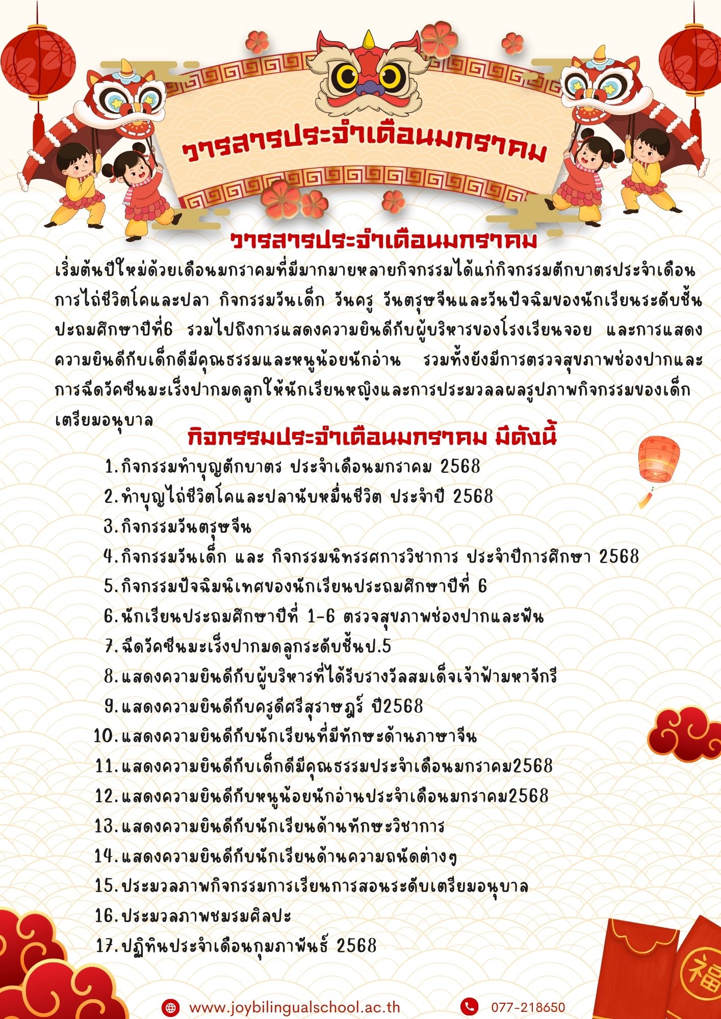 วารสาร มกราคม 2568