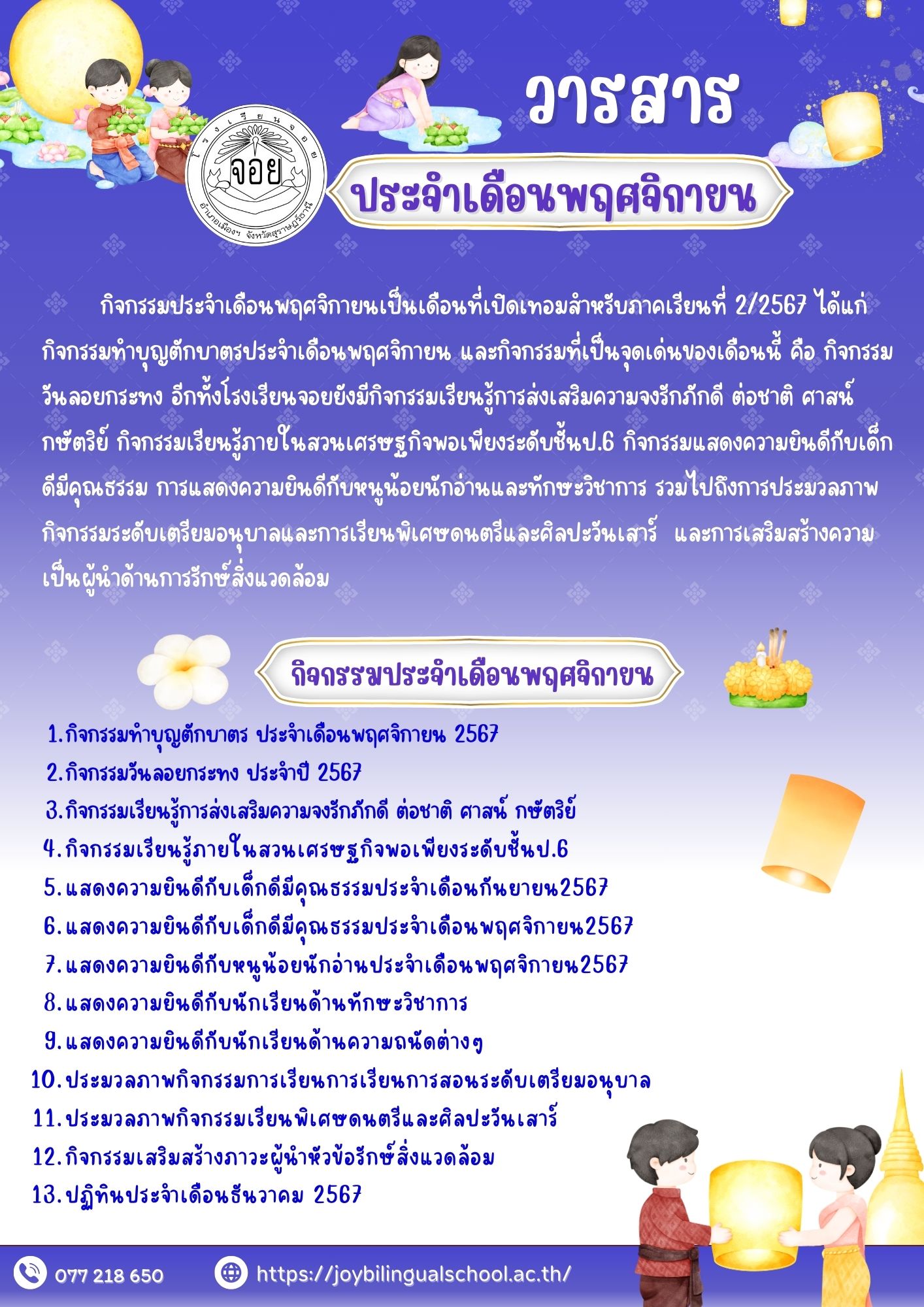 วารสาร พฤศจิกายน 2567