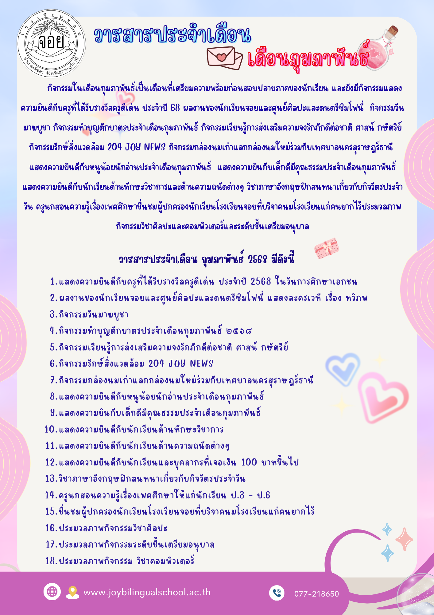 วารสาร กุมภาพันธ์ 2568