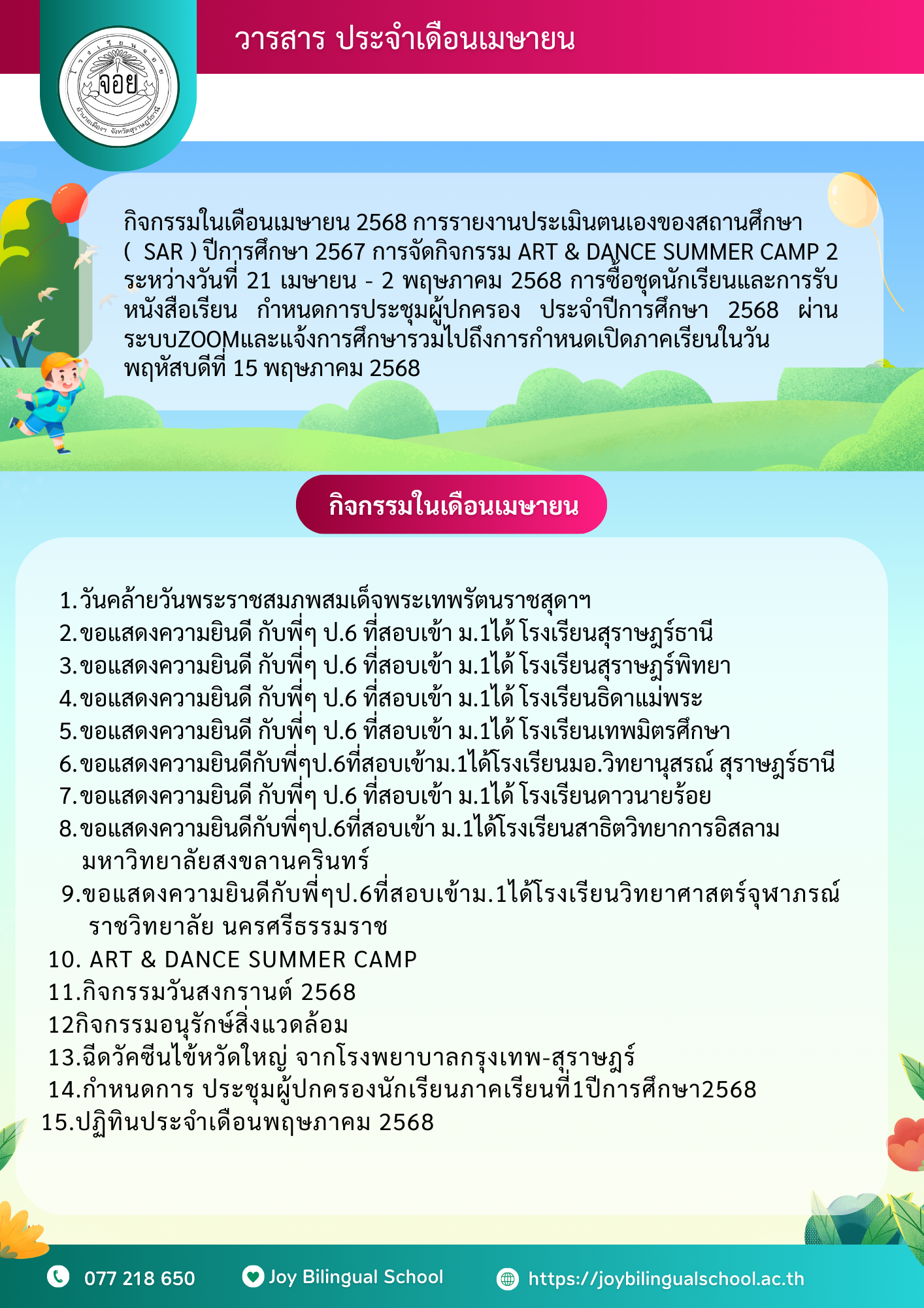 วารสาร เมษายน 2568