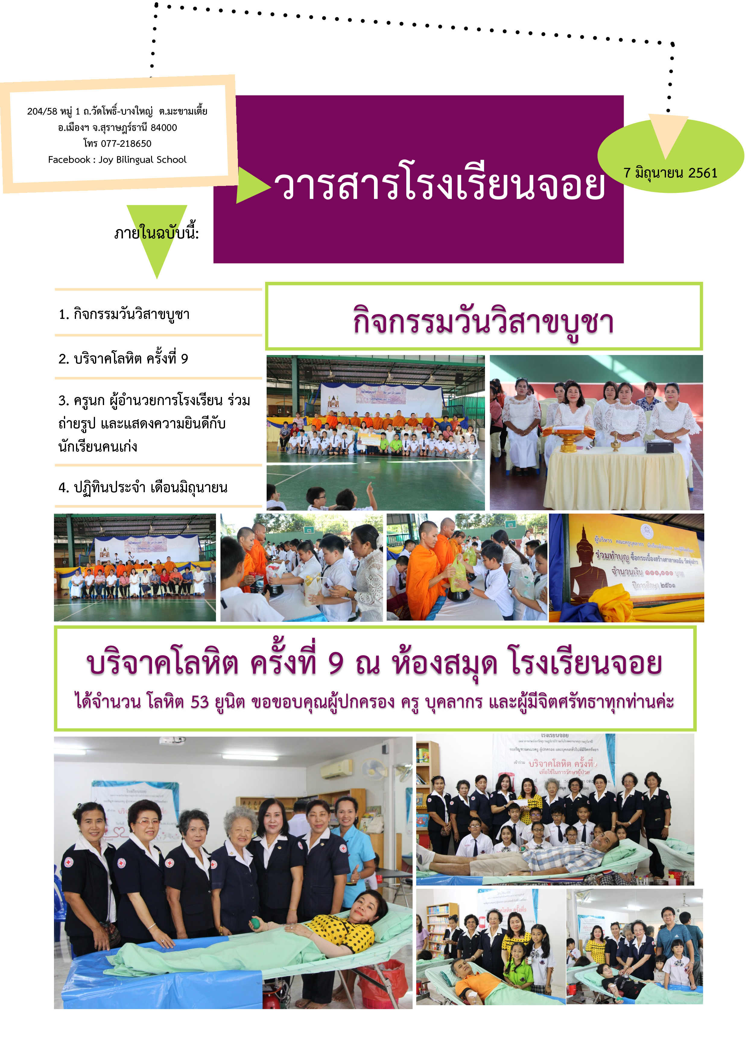 วารสารเดือนพฤษภาคม