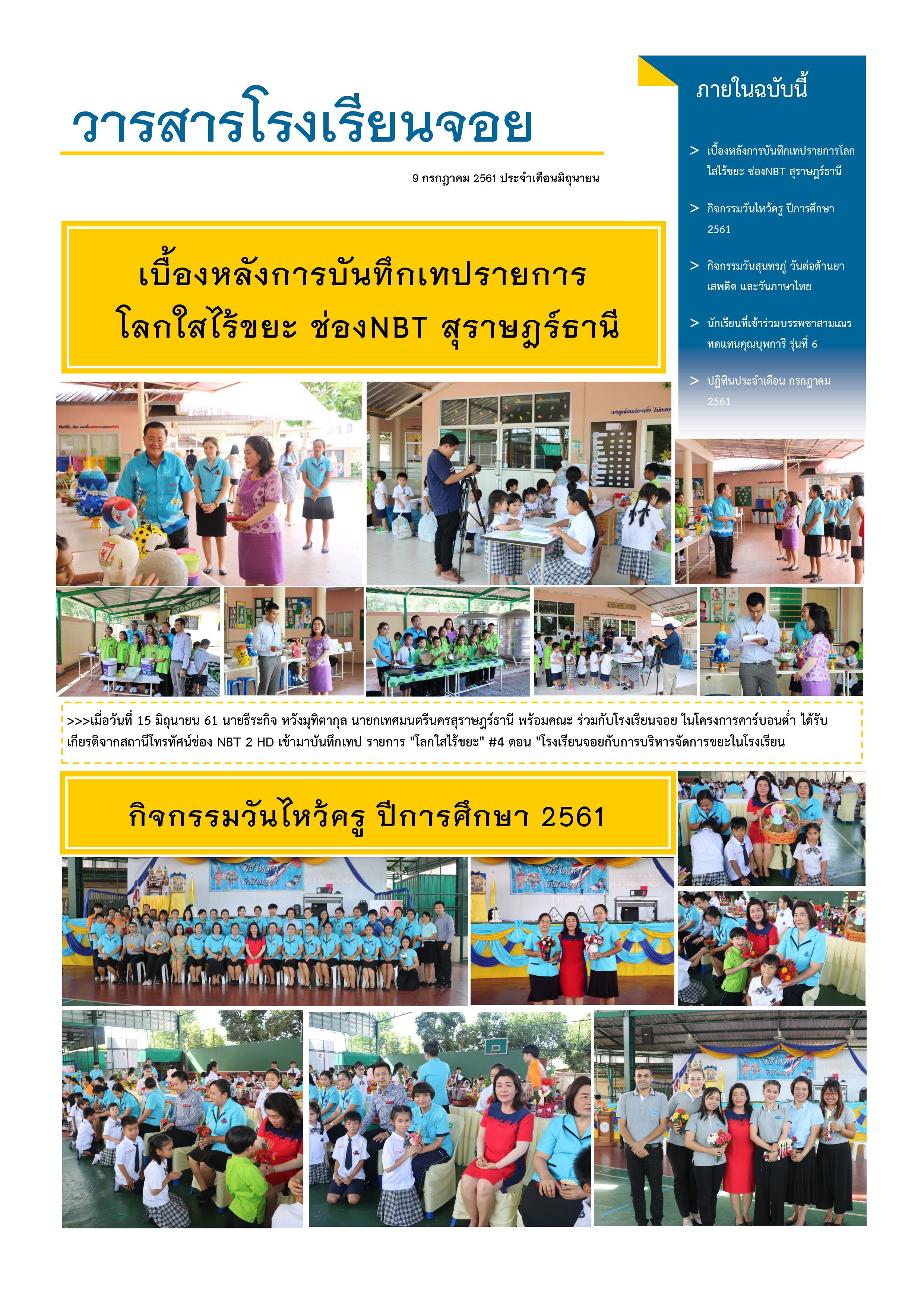 วารสารเดือนมิถุนายน