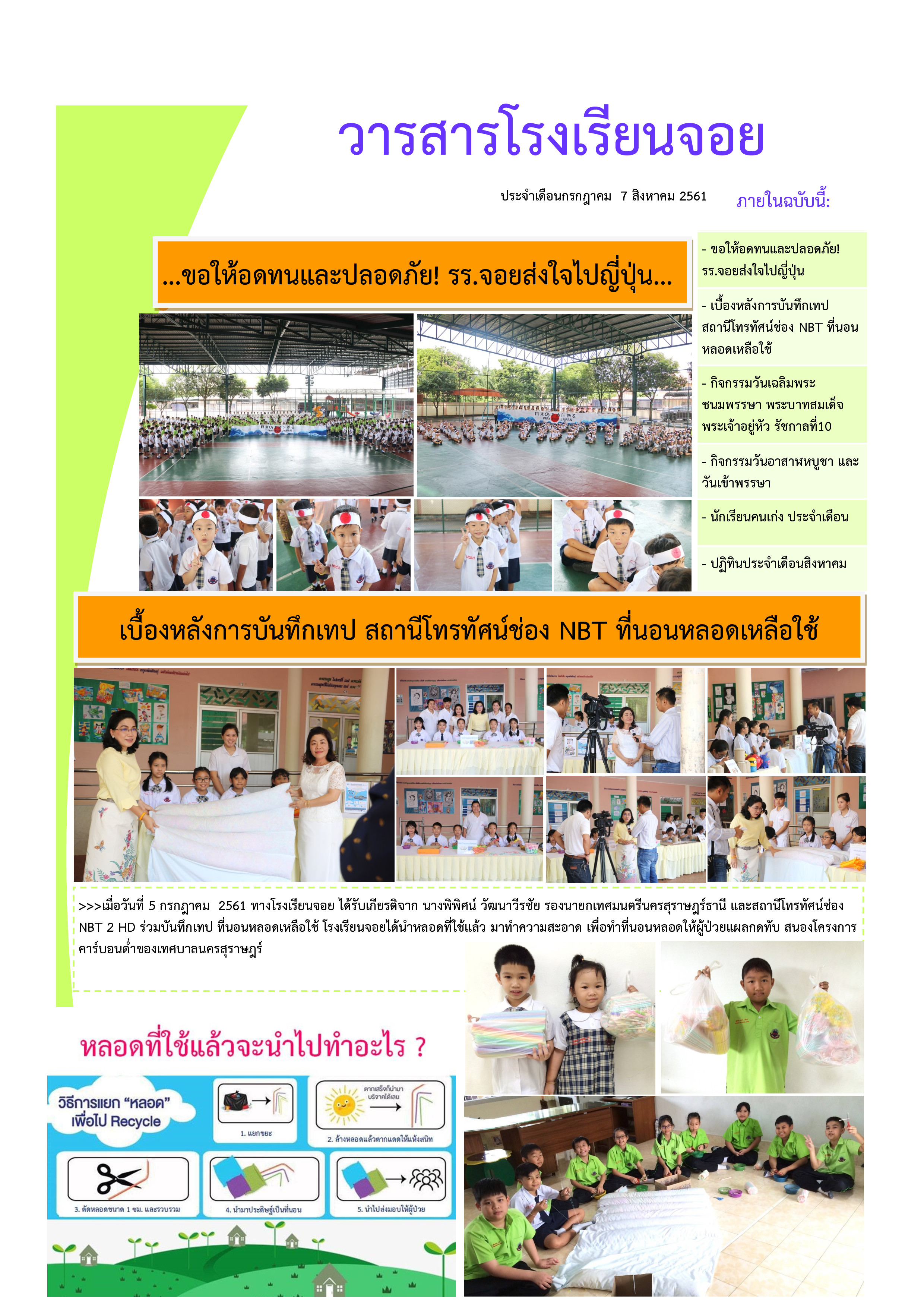 วารสารเดือนกรกฎาคม