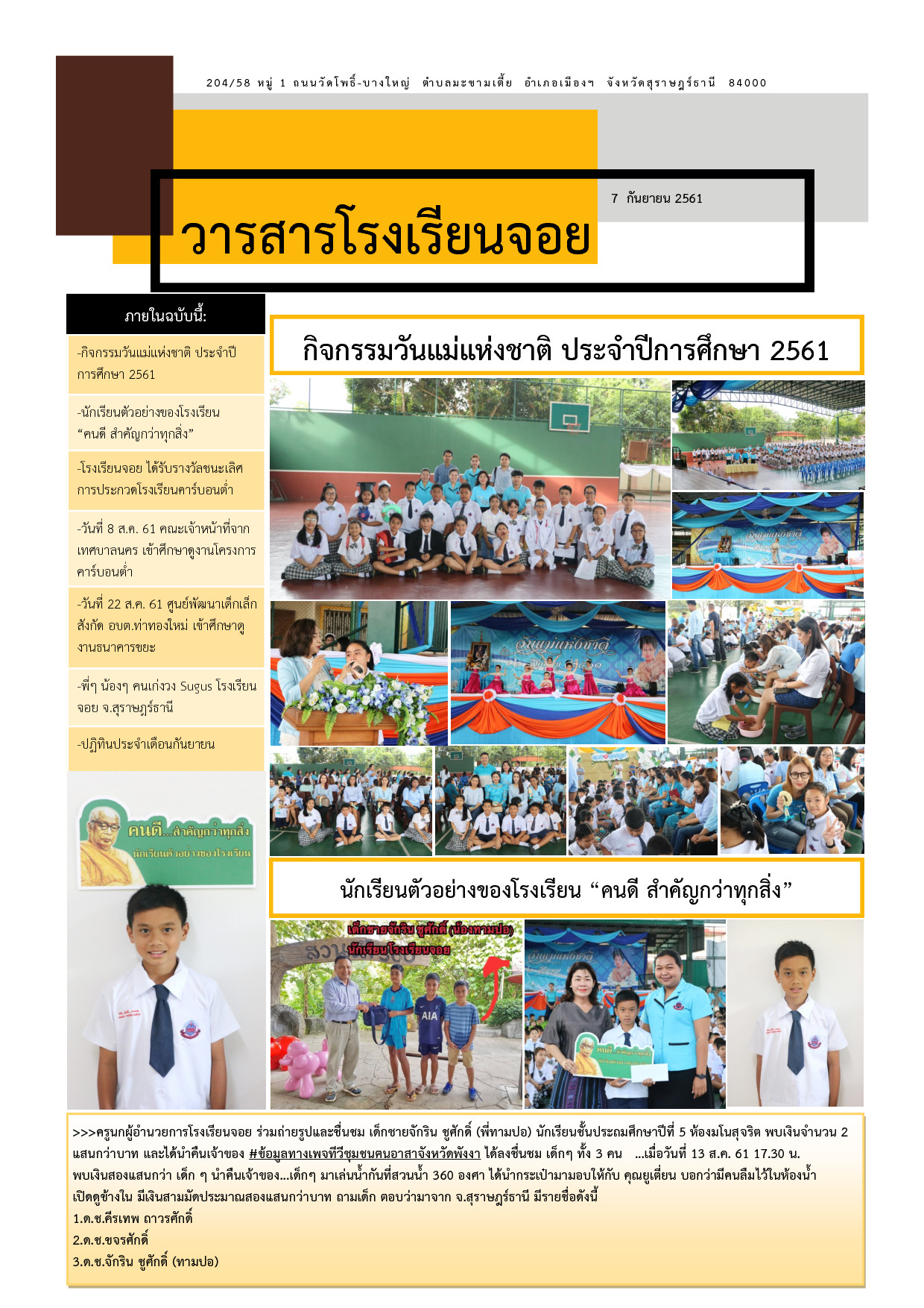 วารสารเดือนสิงหาคม