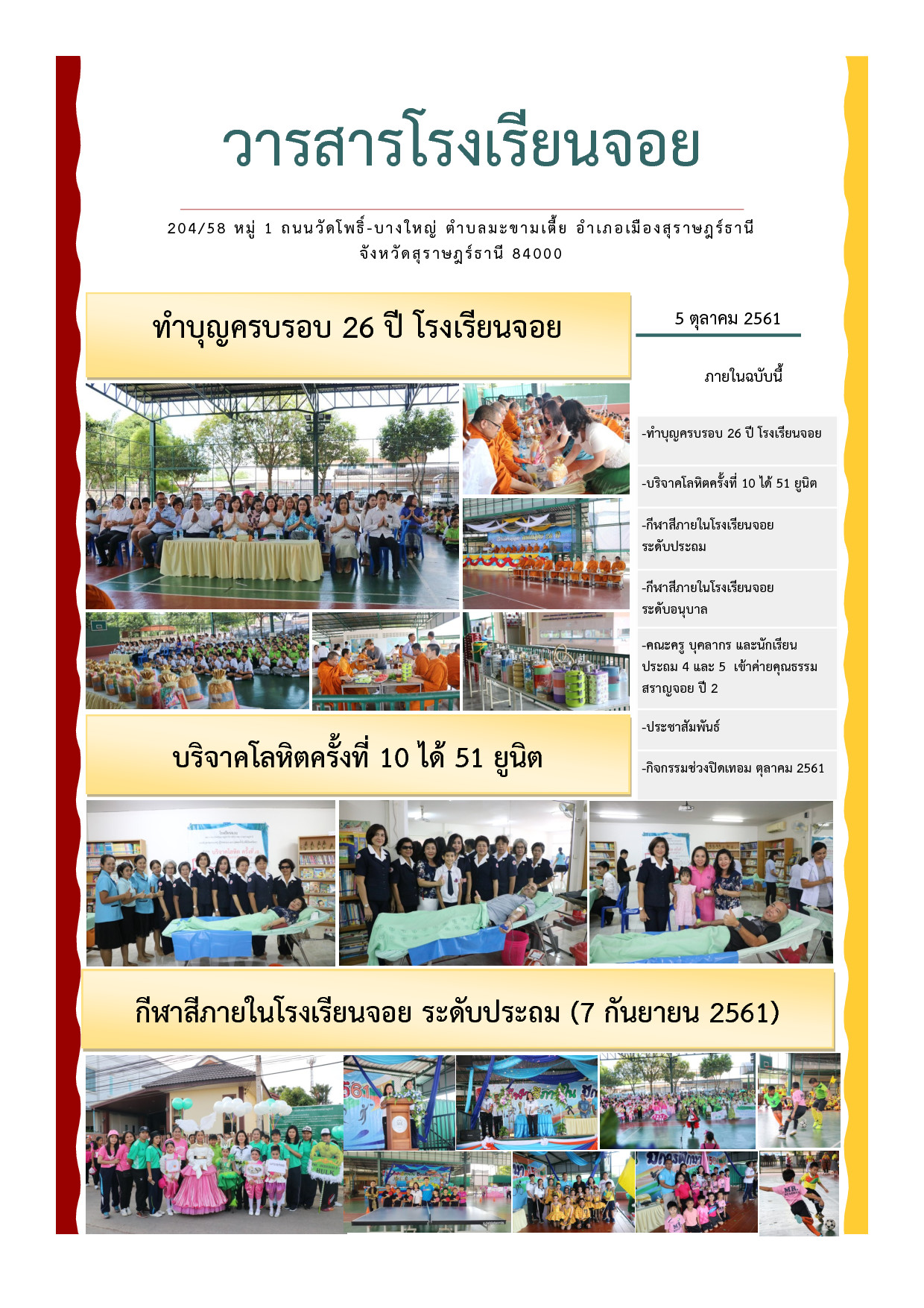 วารสารเดือนกันยายน