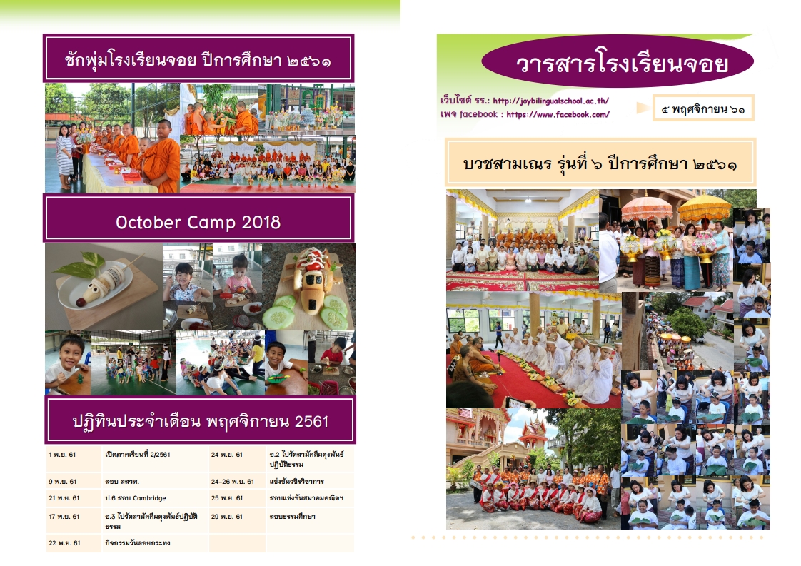 วารสารเดือนตุลาคม
