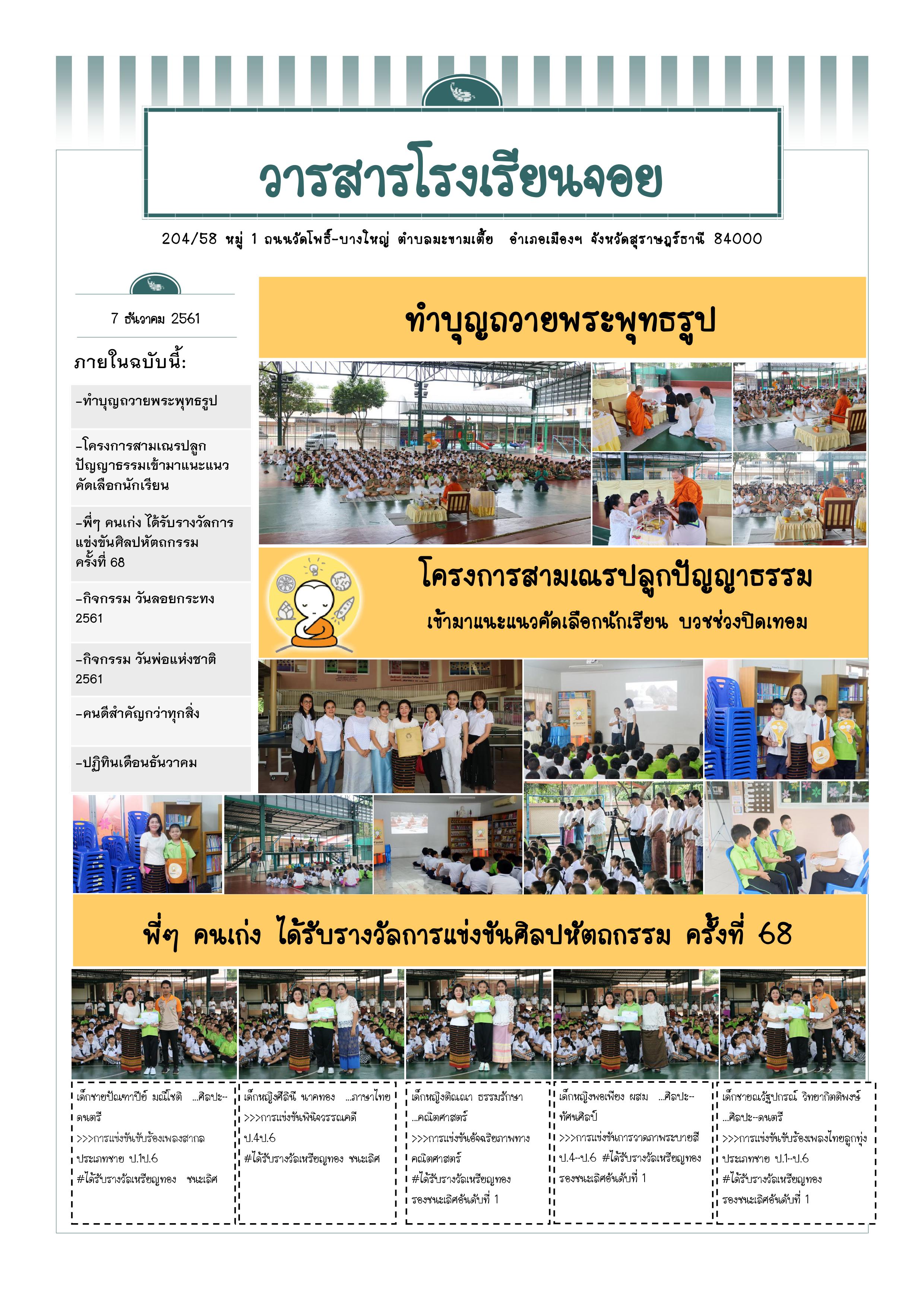 วารสาร เดือนพฤศจิกายน