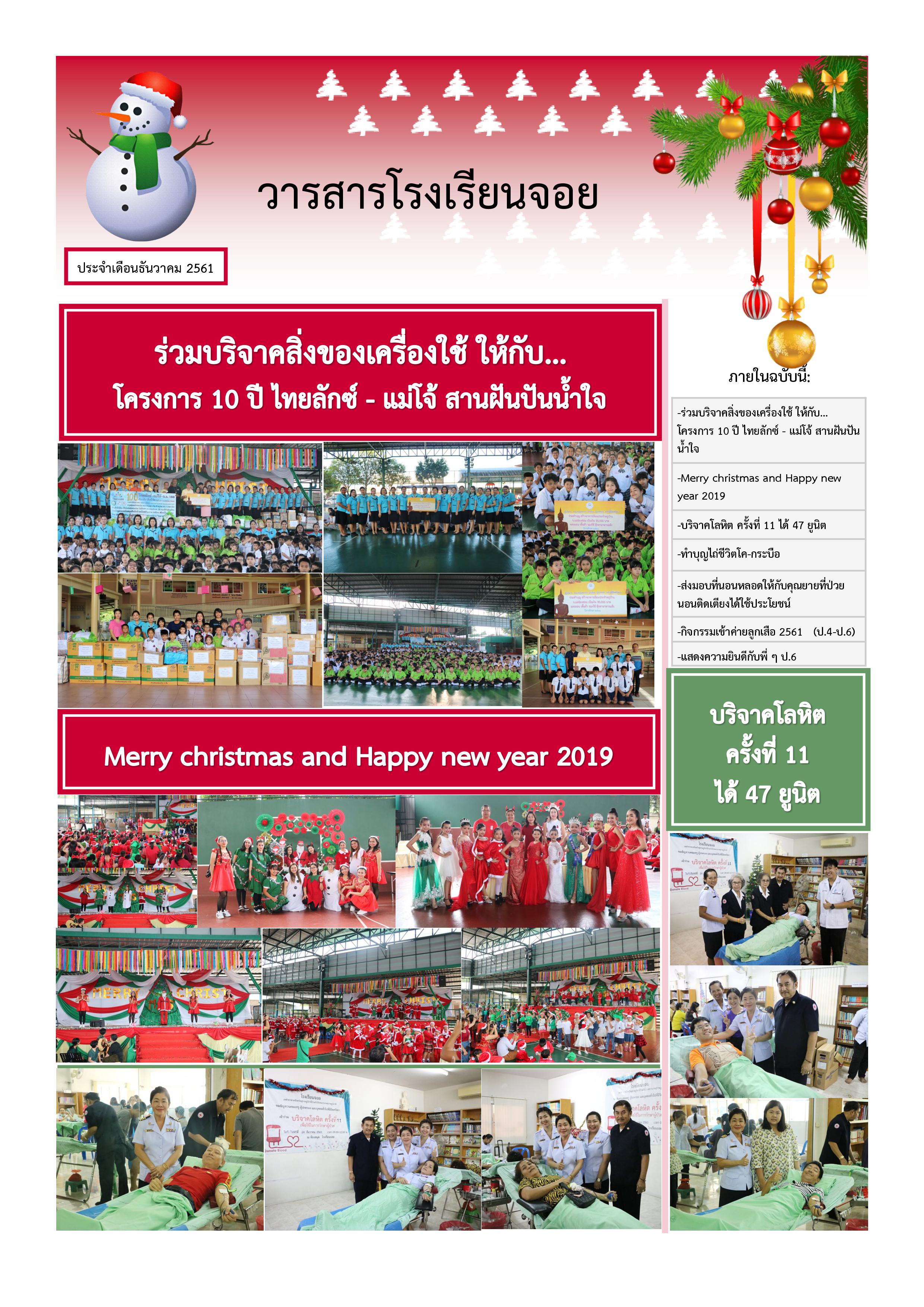 วารสาร เดือนธันวาคม
