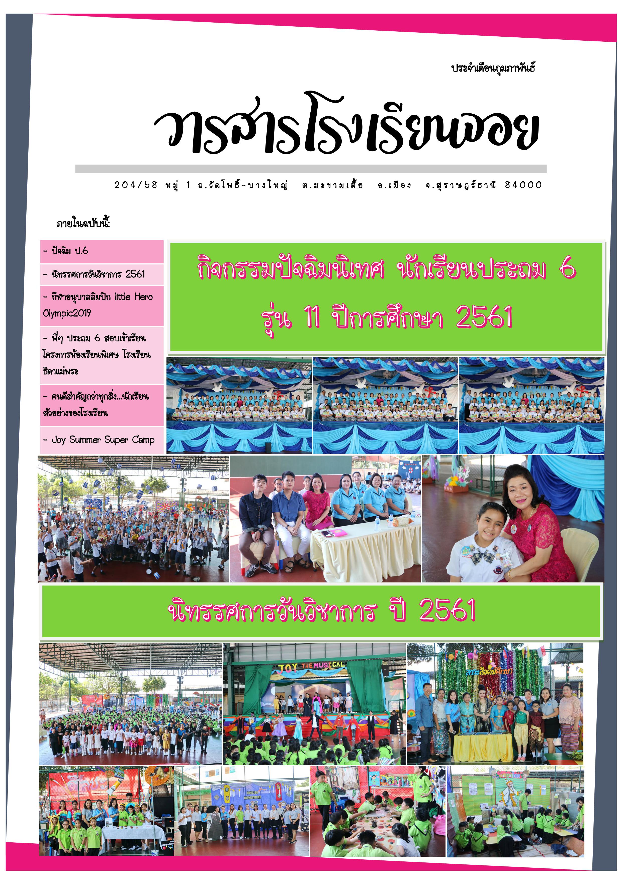 วารสารเดือนกุมภาพันธ์