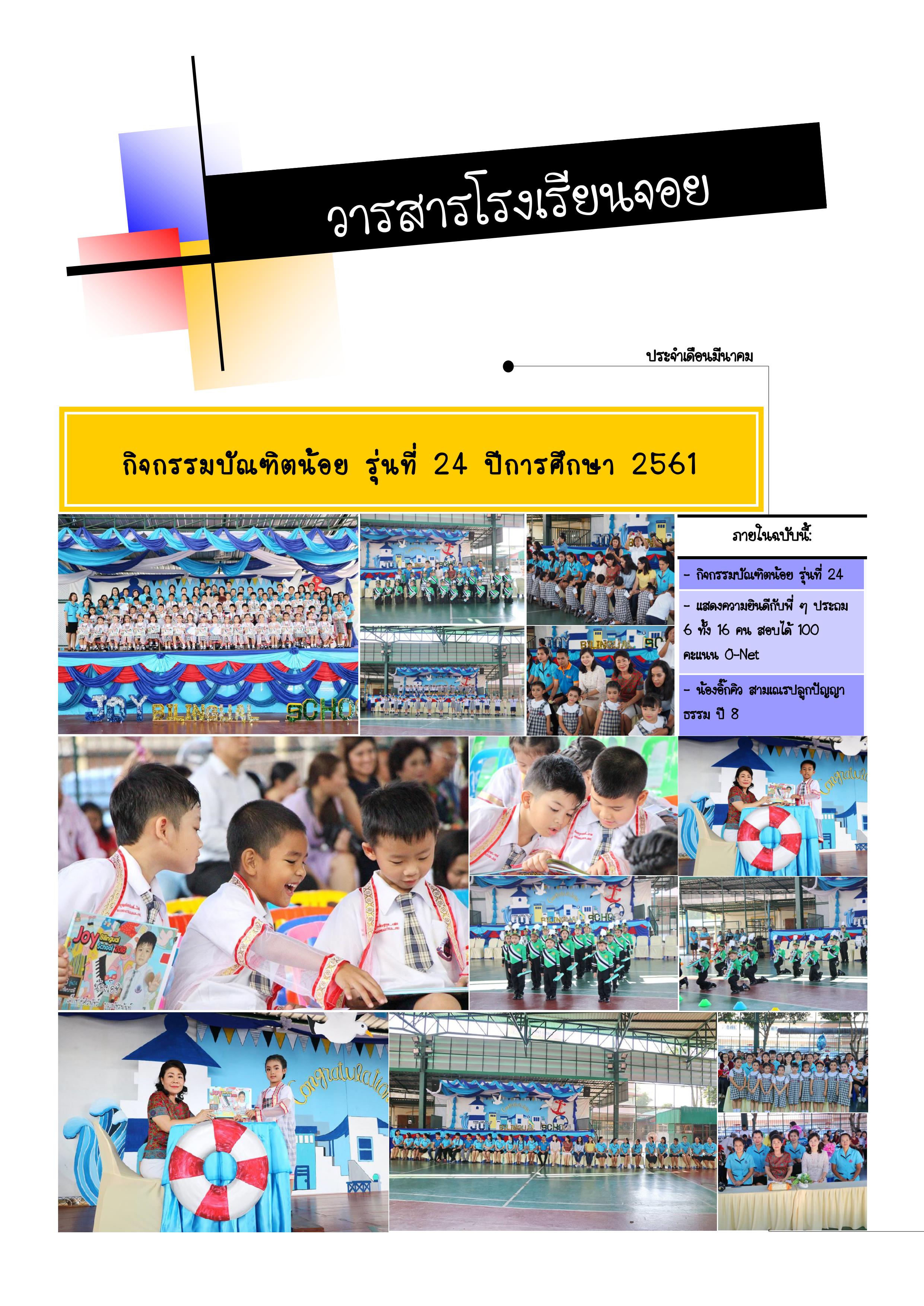 วารสารเดือนมีนาคม