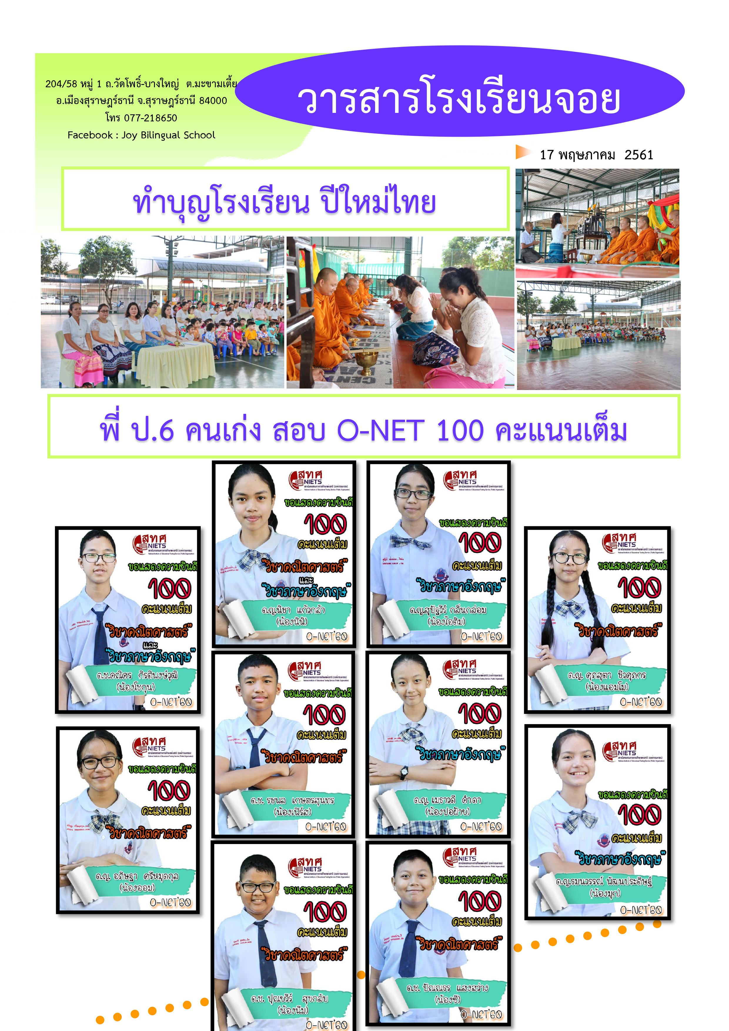 วารสารเดือนเมษายน