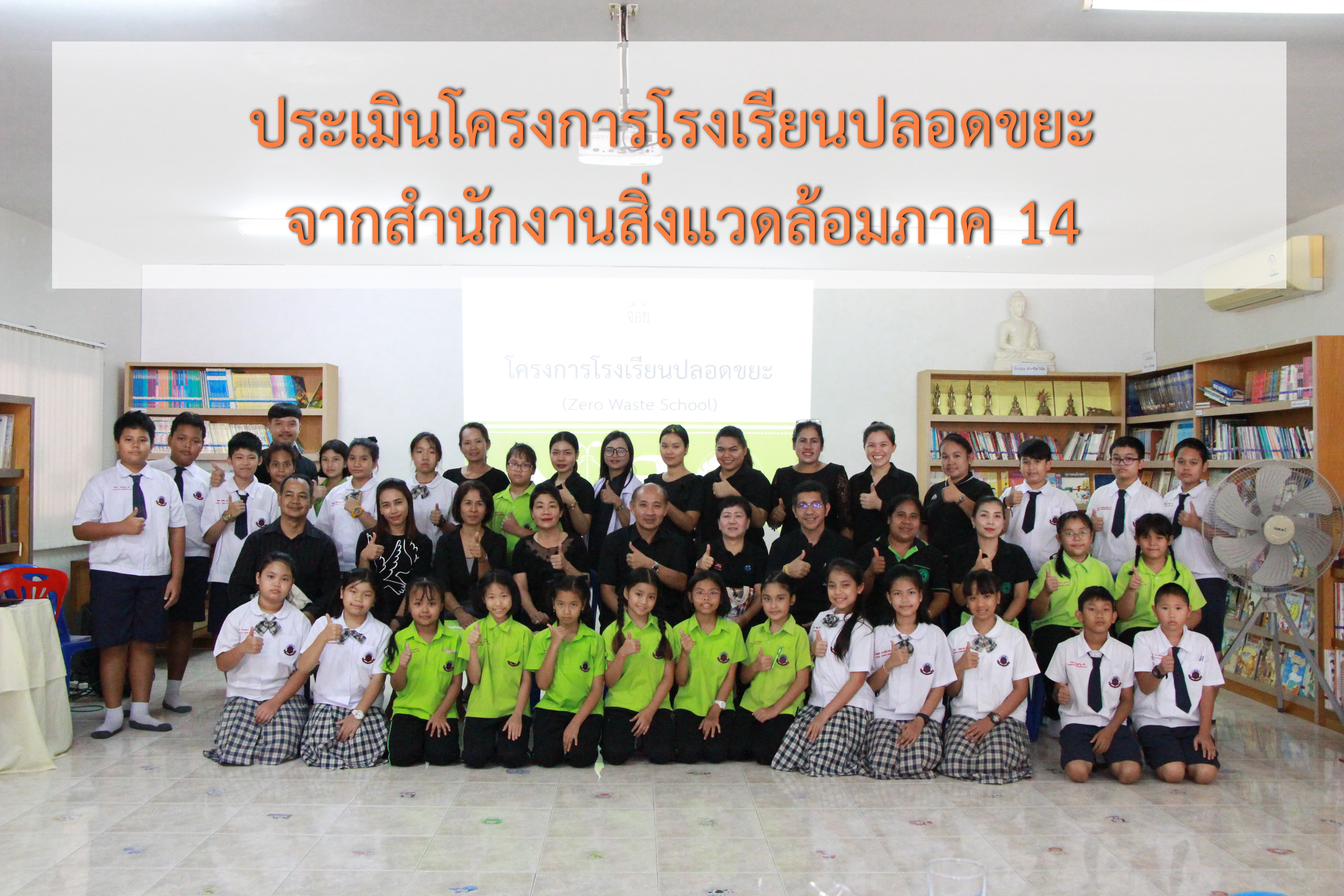 30 พ.ค. 2562 ประเมินโรงเรียนปลอดขยะ รอบ1