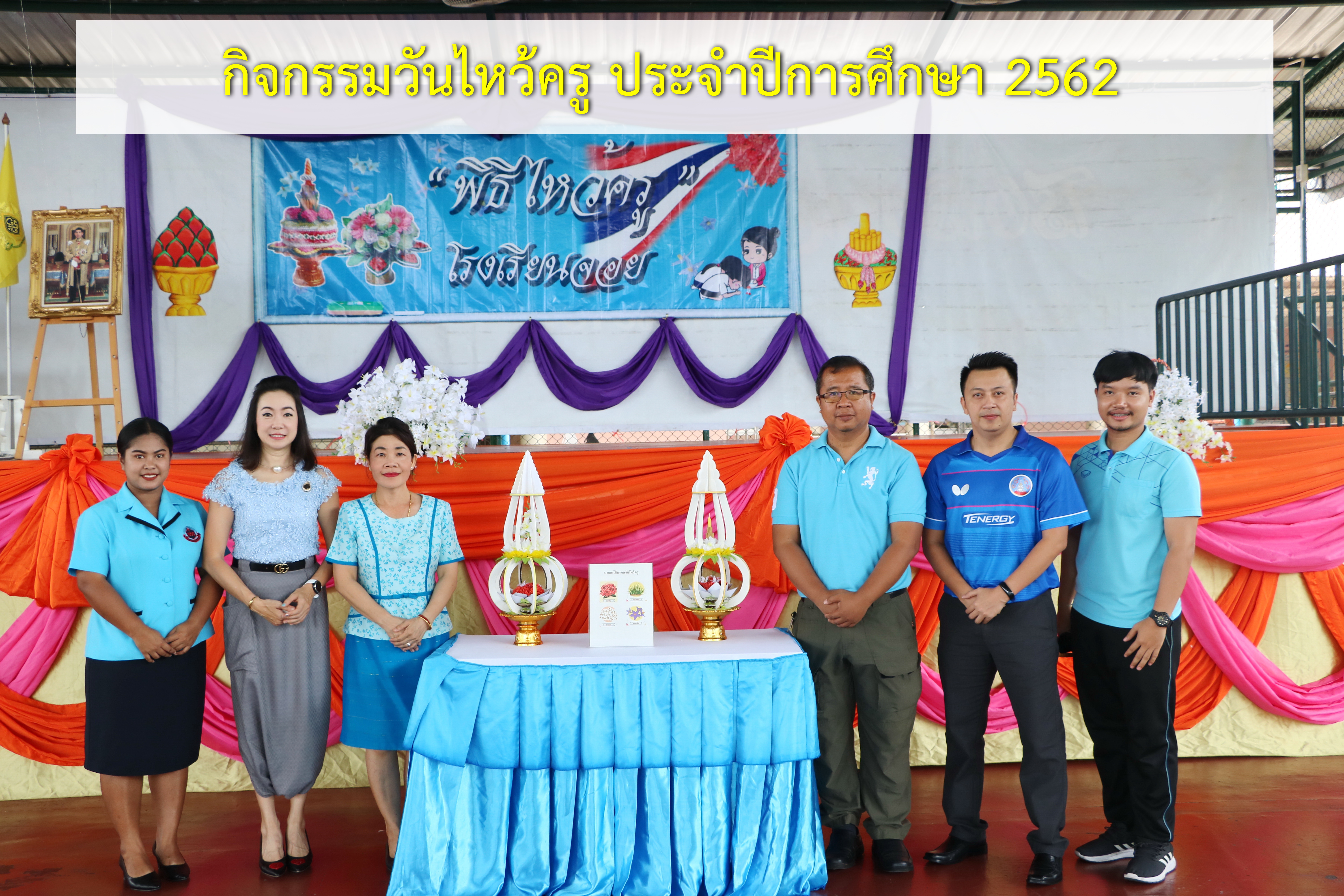 13 มิ.ย. 2562 กิจกรรมวันไหว้ครู