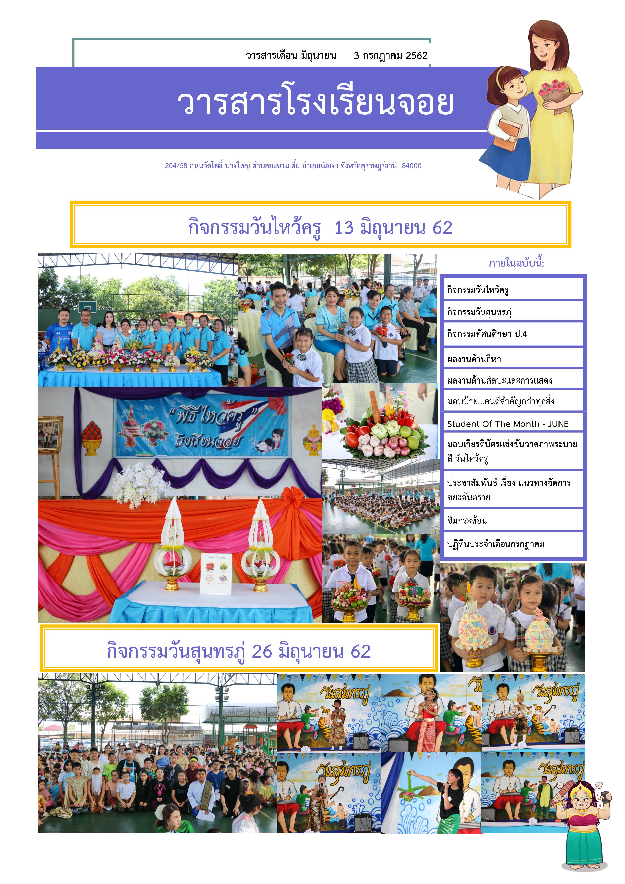 วารสารเดือน มิ.ย.