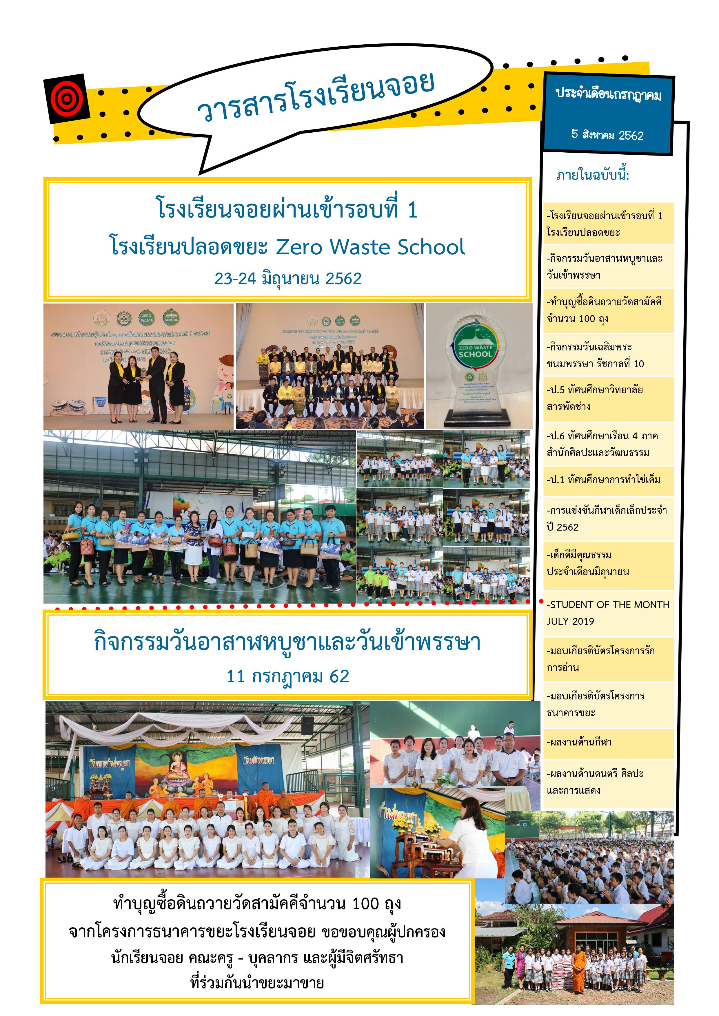 วารสารเดือน ก.ค.