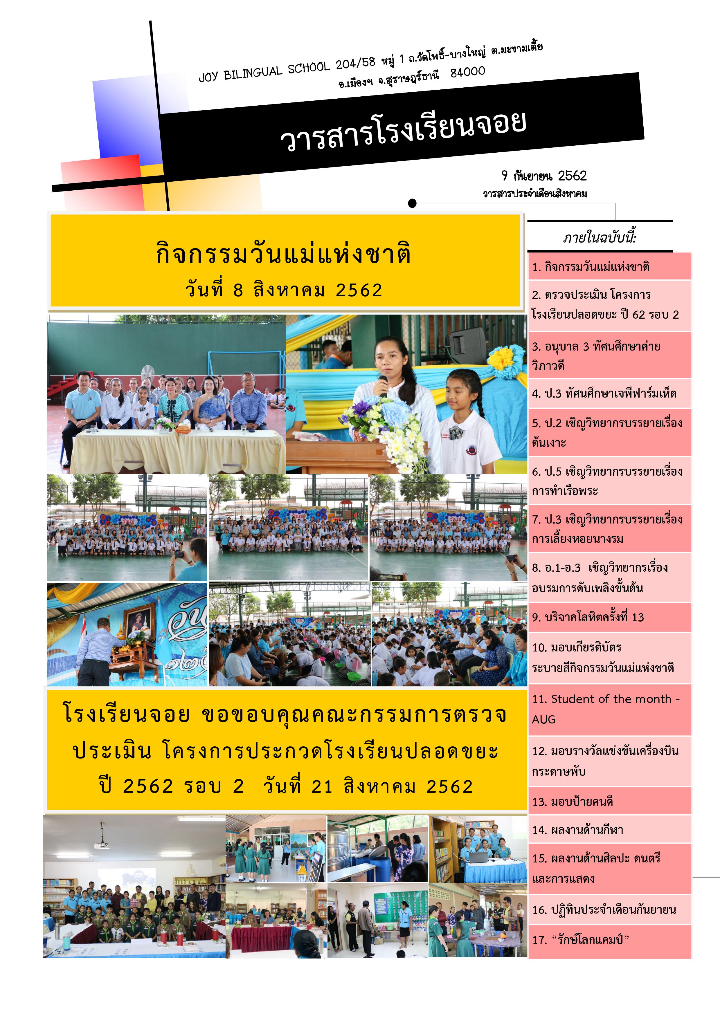 วารสารเดือน ส.ค.